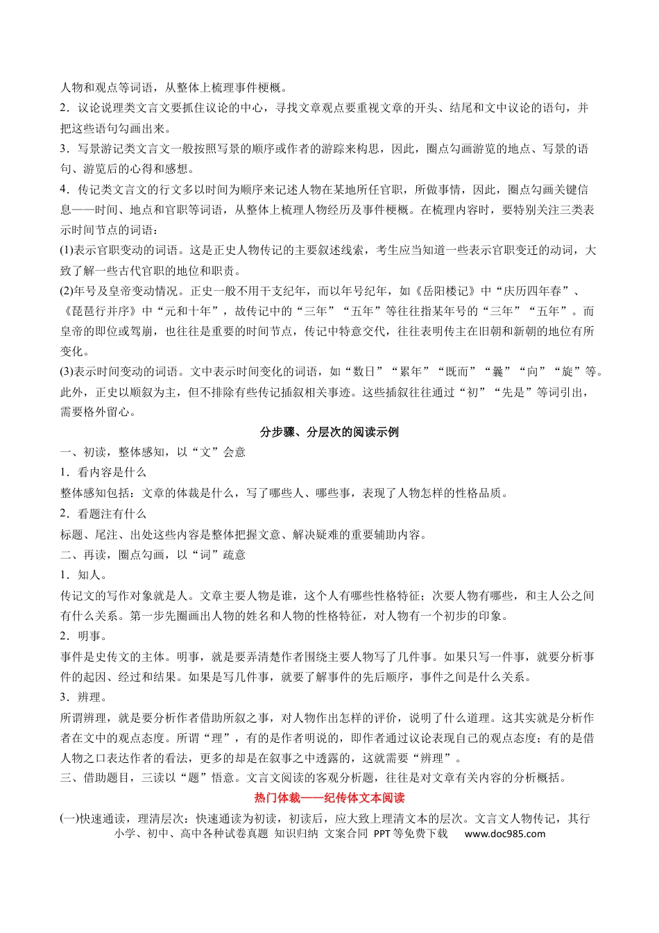 高中英文专题04 文言文阅读题型归类（原卷版）.docx