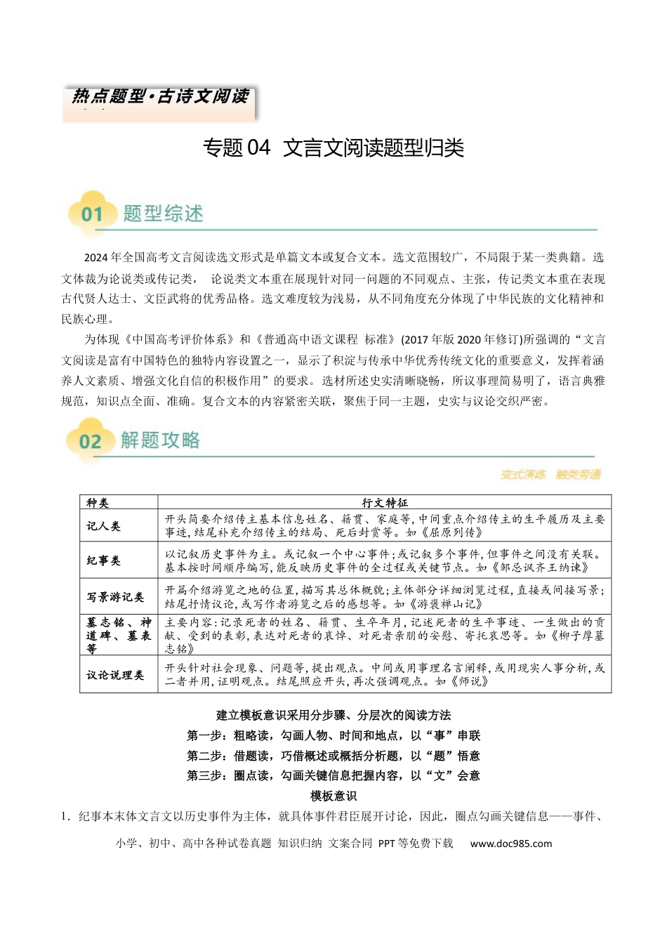高中英文专题04 文言文阅读题型归类（解析版）.docx