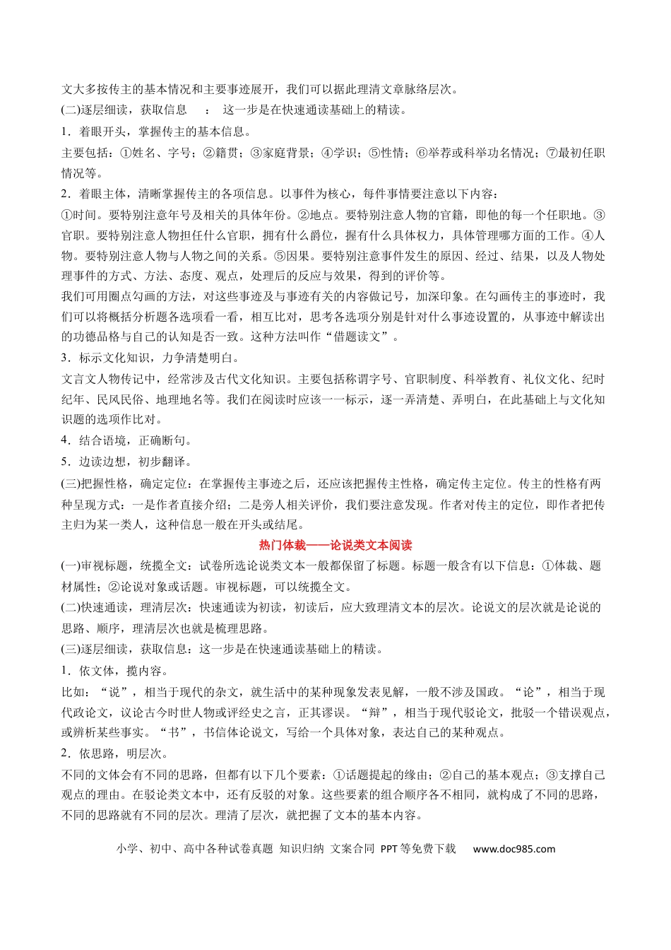 高中英文专题04 文言文阅读题型归类（解析版）.docx