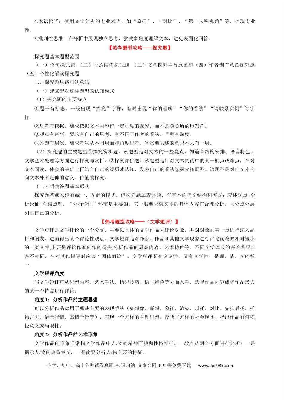 高中英文专题03 散文阅读题型归类（原卷版）.docx