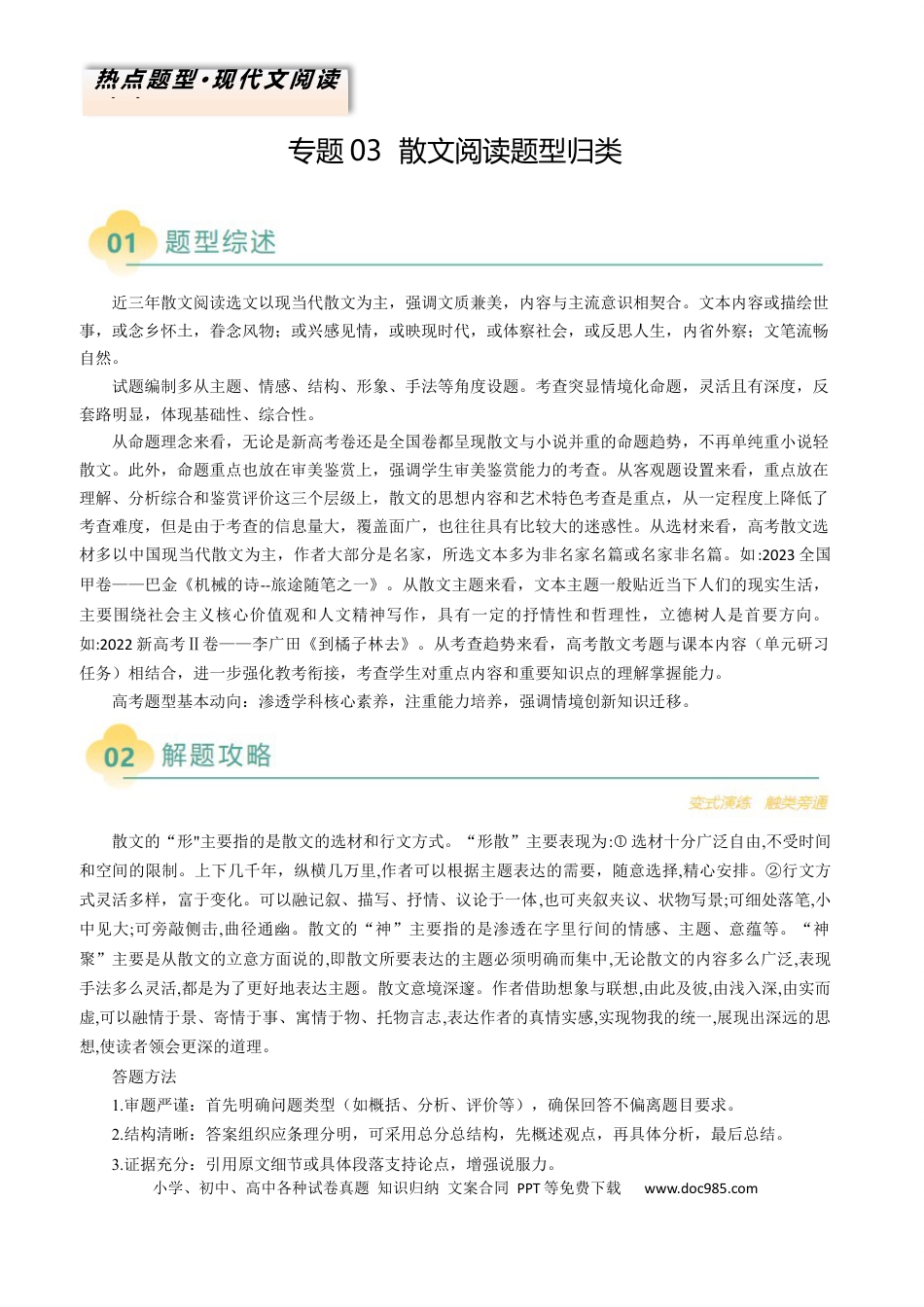 高中英文专题03 散文阅读题型归类（解析版）.docx