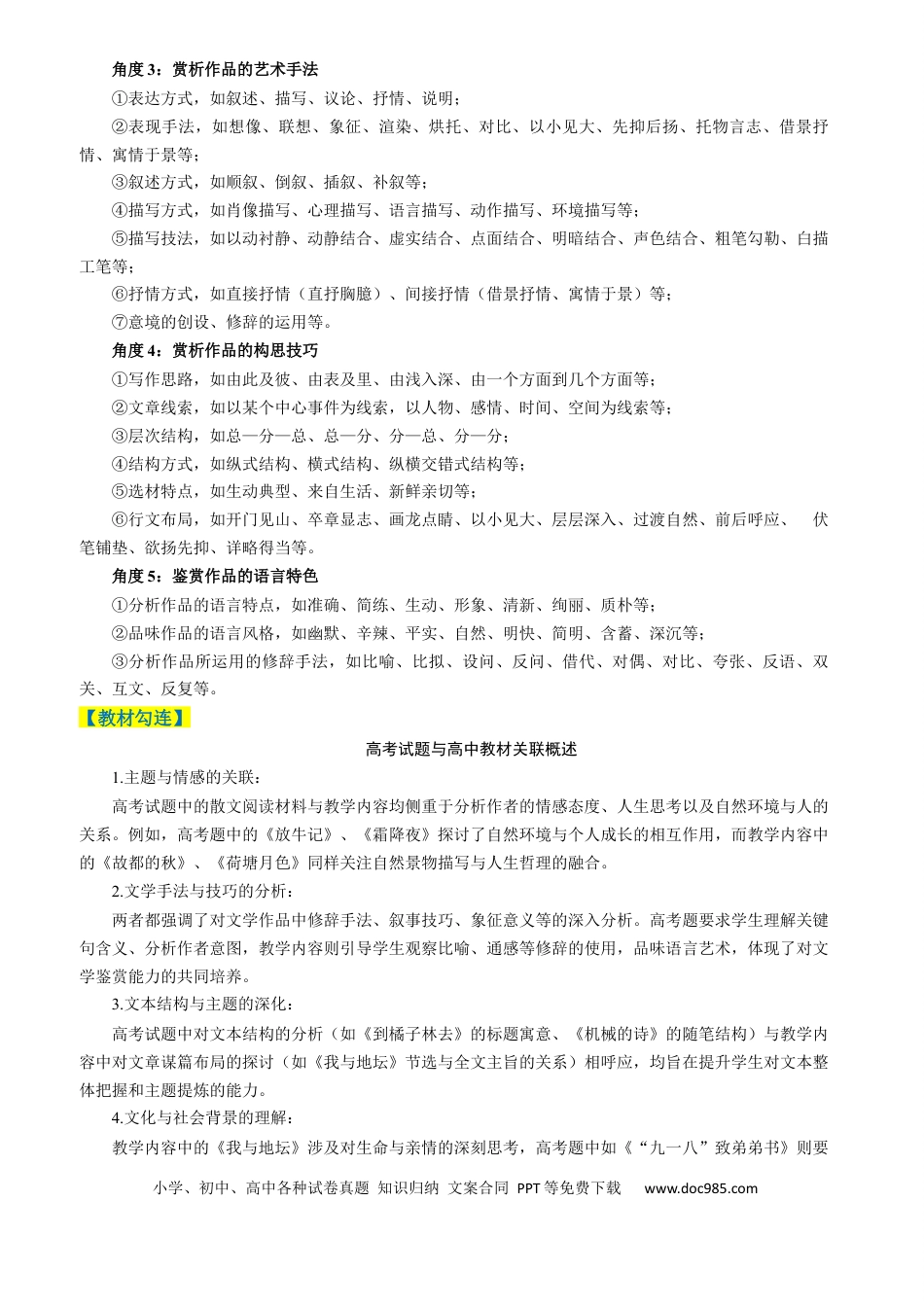 高中英文专题03 散文阅读题型归类（解析版）.docx