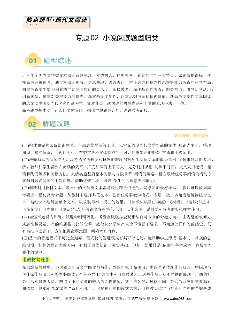 高中英文专题02 小说阅读题型归类（原卷版）.docx