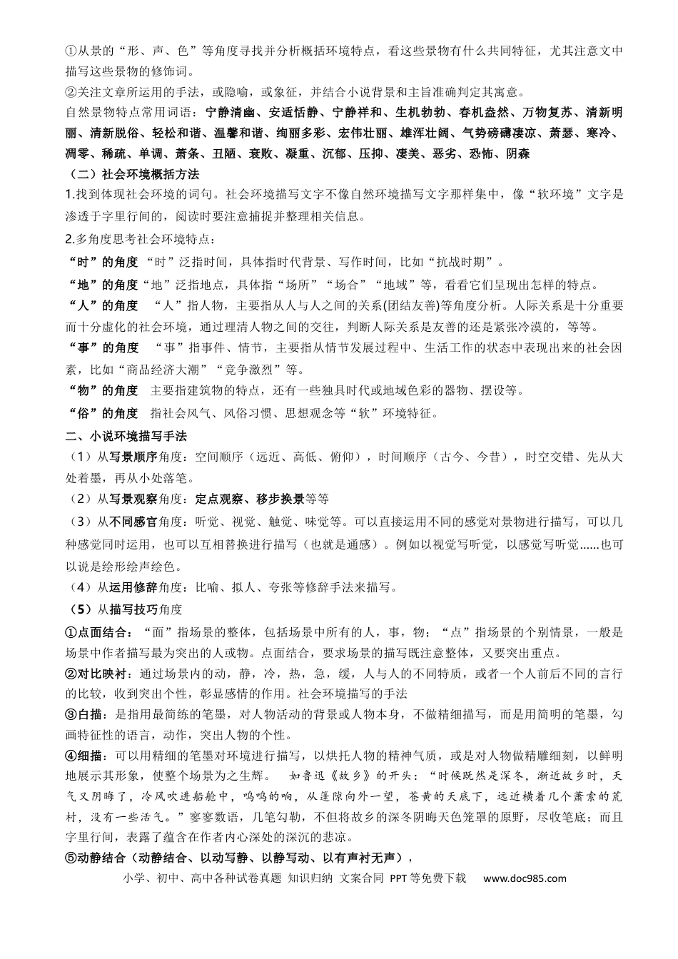 高中英文专题02 小说阅读题型归类（原卷版）.docx