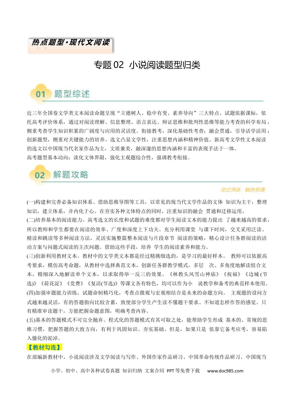 高中英文专题02 小说阅读题型归类（解析版）.docx