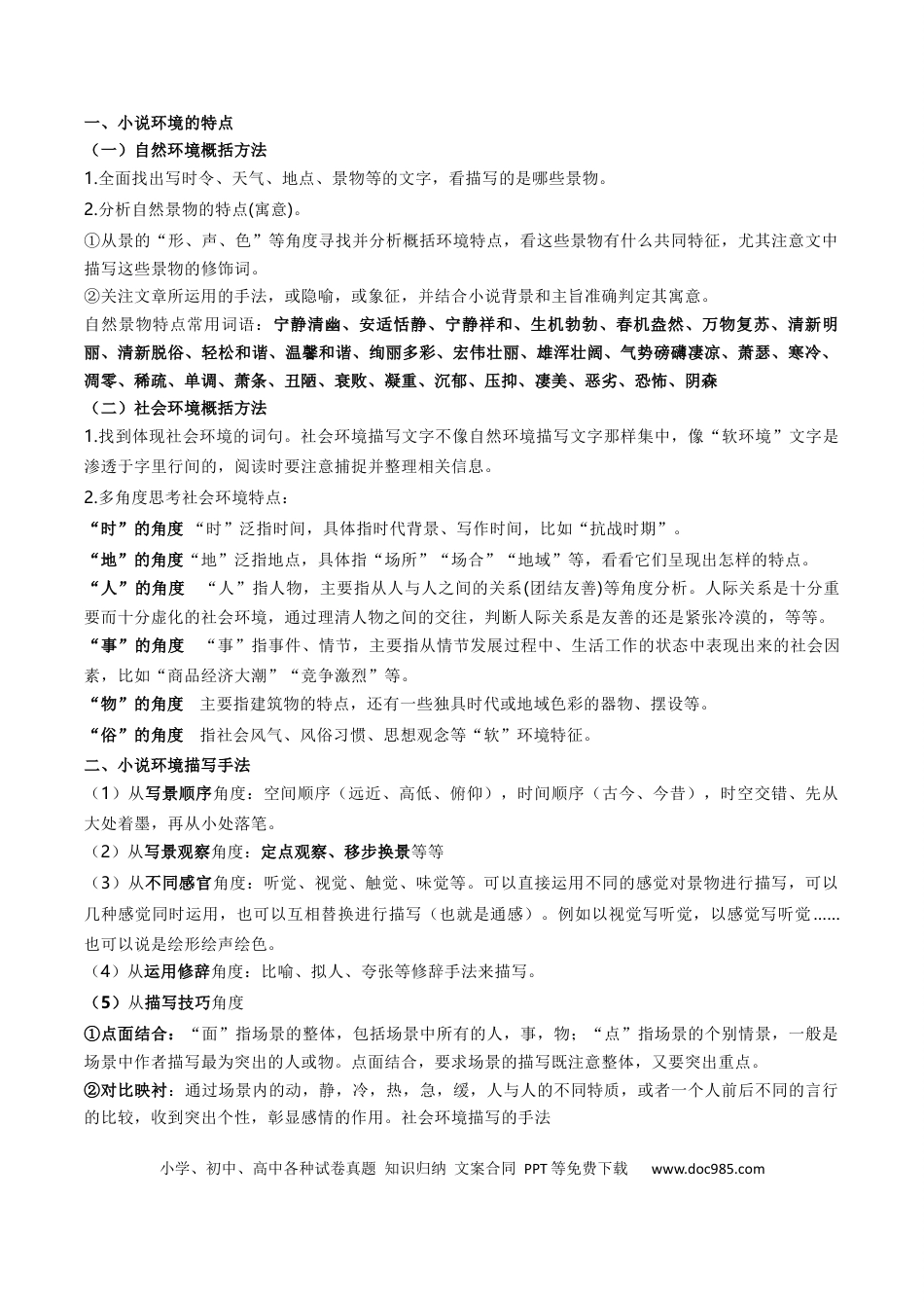 高中英文专题02 小说阅读题型归类（解析版）.docx