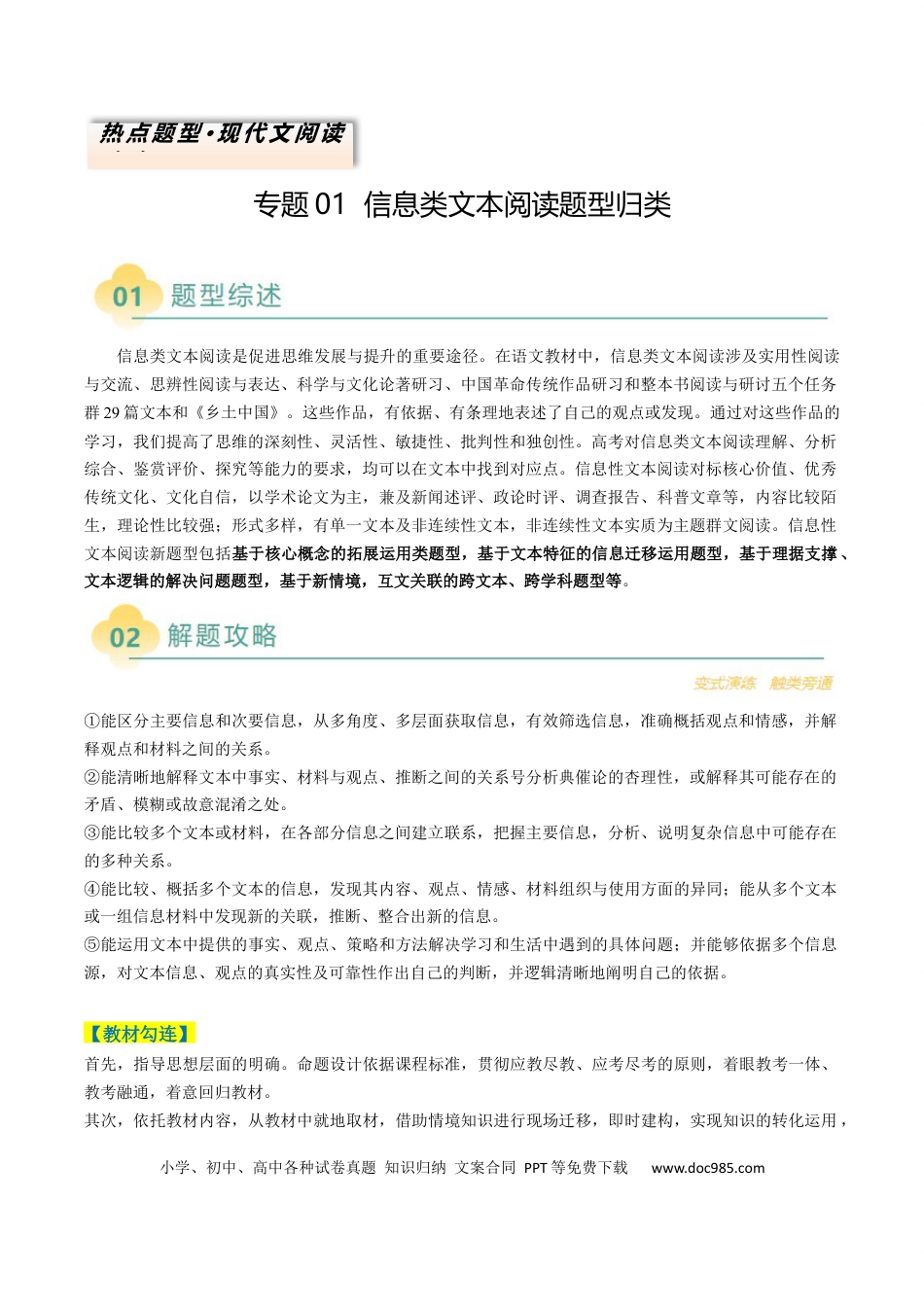 高中英文专题01 信息类文本阅读题型归类（原卷版）.docx