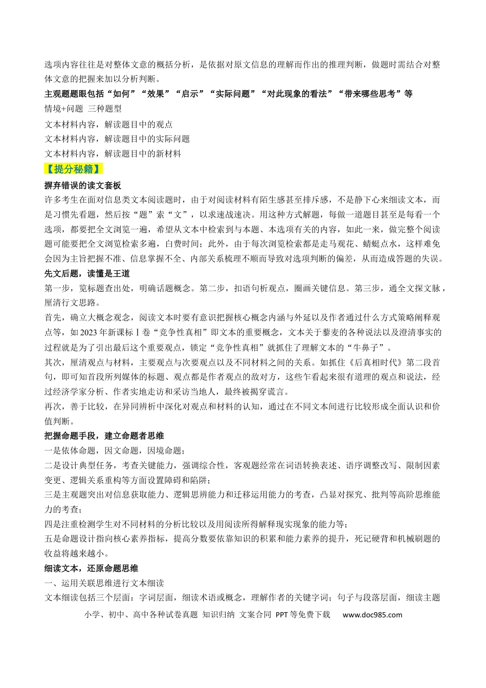 高中英文专题01 信息类文本阅读题型归类（原卷版）.docx