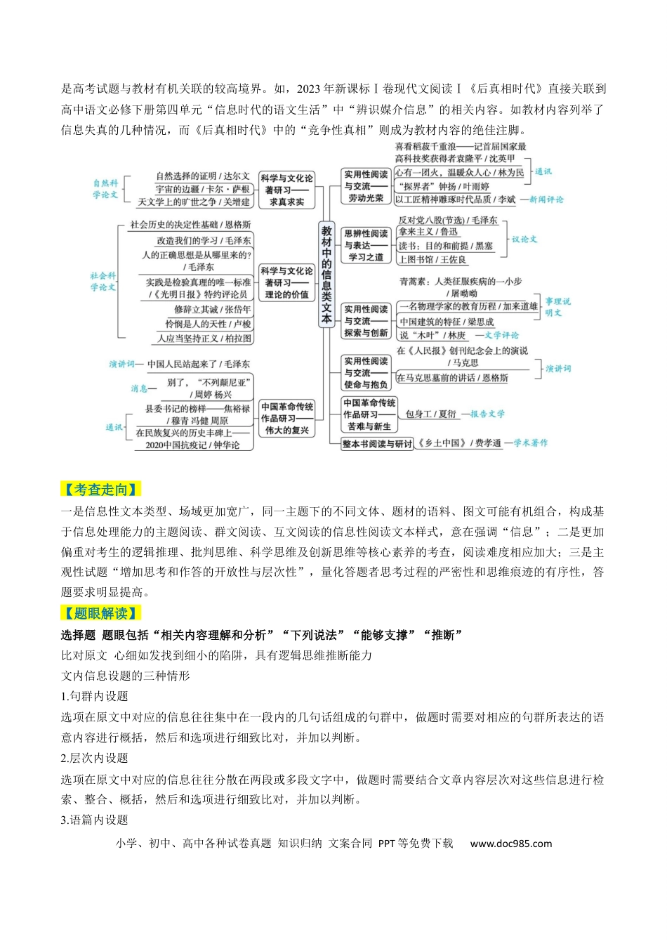 高中英文专题01 信息类文本阅读题型归类（解析版）.docx