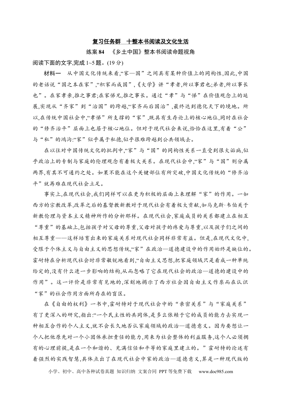 高中英文高中语文考点练习84　《乡土中国》整本书阅读命题视角（含解析）.docx