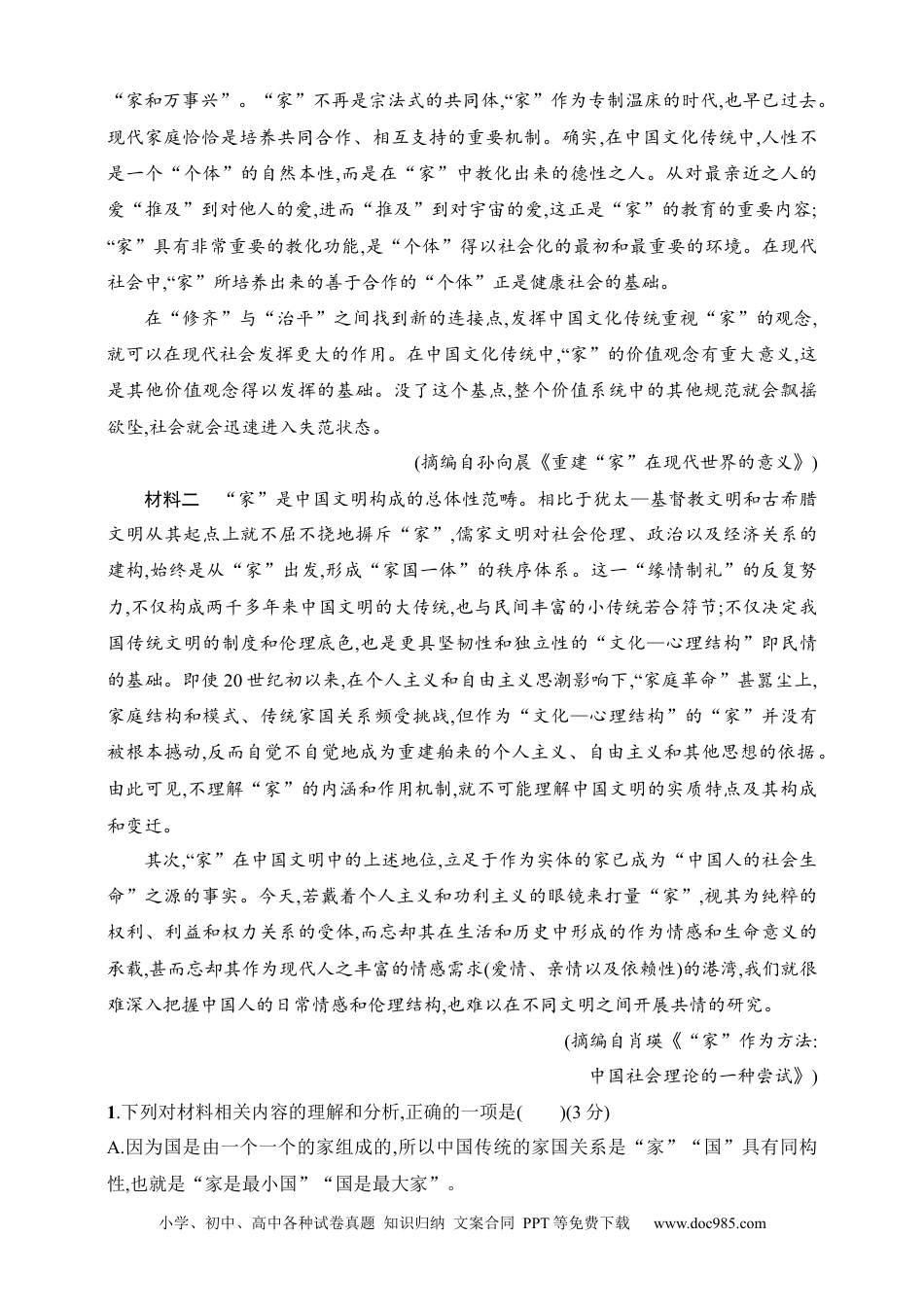 高中英文高中语文考点练习84　《乡土中国》整本书阅读命题视角（含解析）.docx