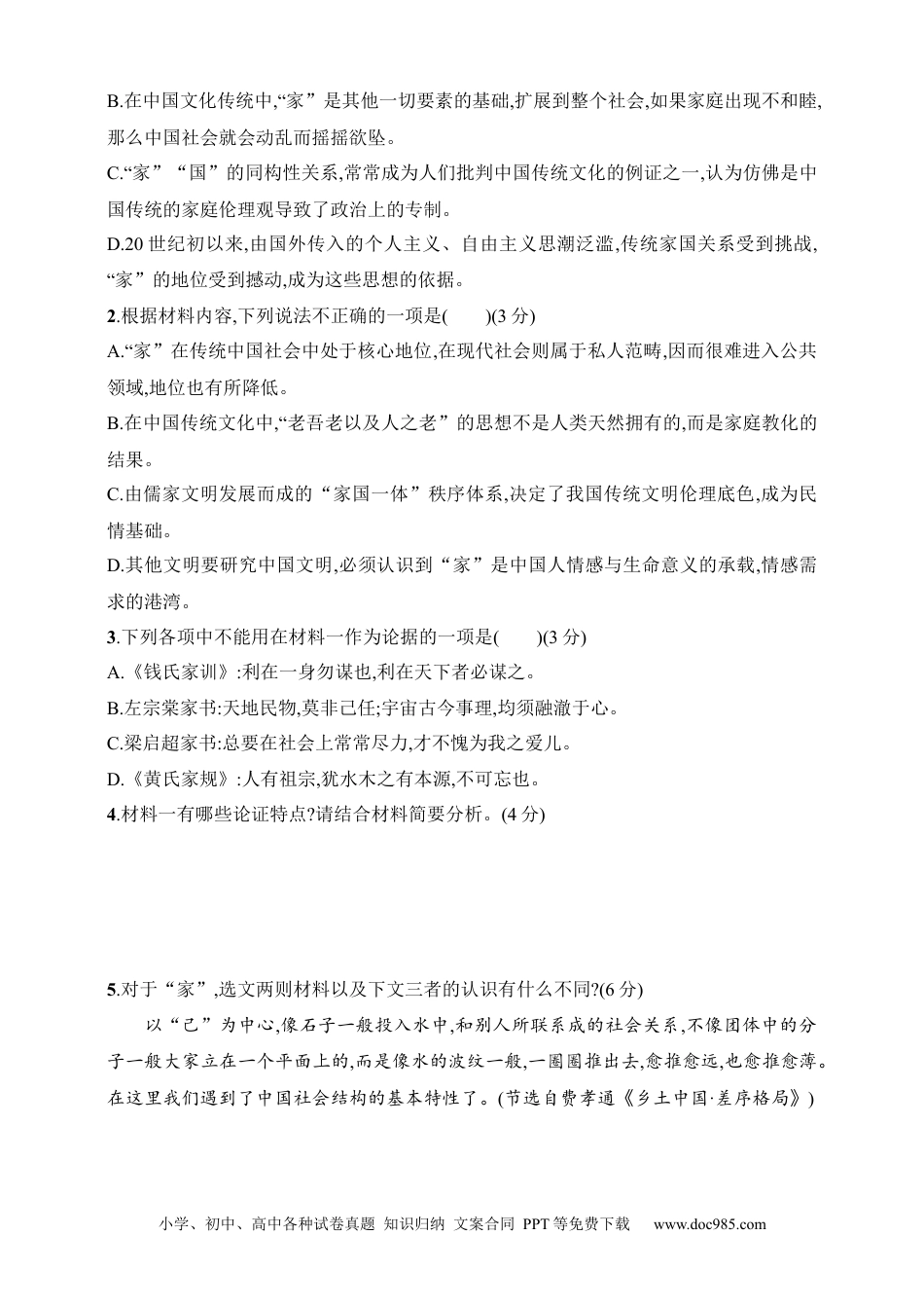 高中英文高中语文考点练习84　《乡土中国》整本书阅读命题视角（含解析）.docx