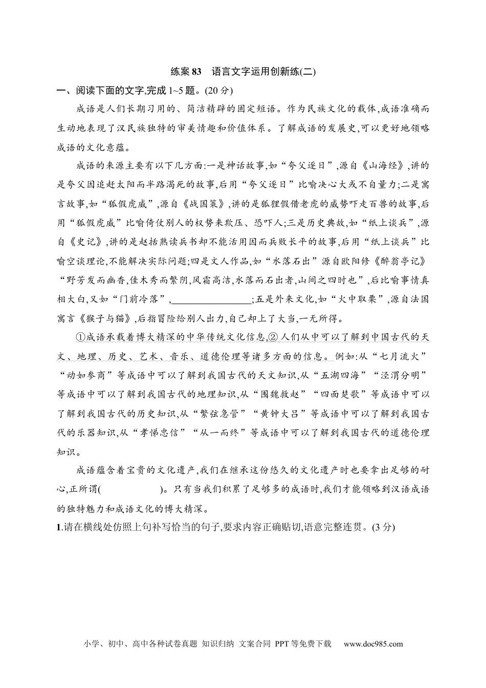 高中英文高中语文考点练习83　语言文字运用创新练(二)（含解析）.docx