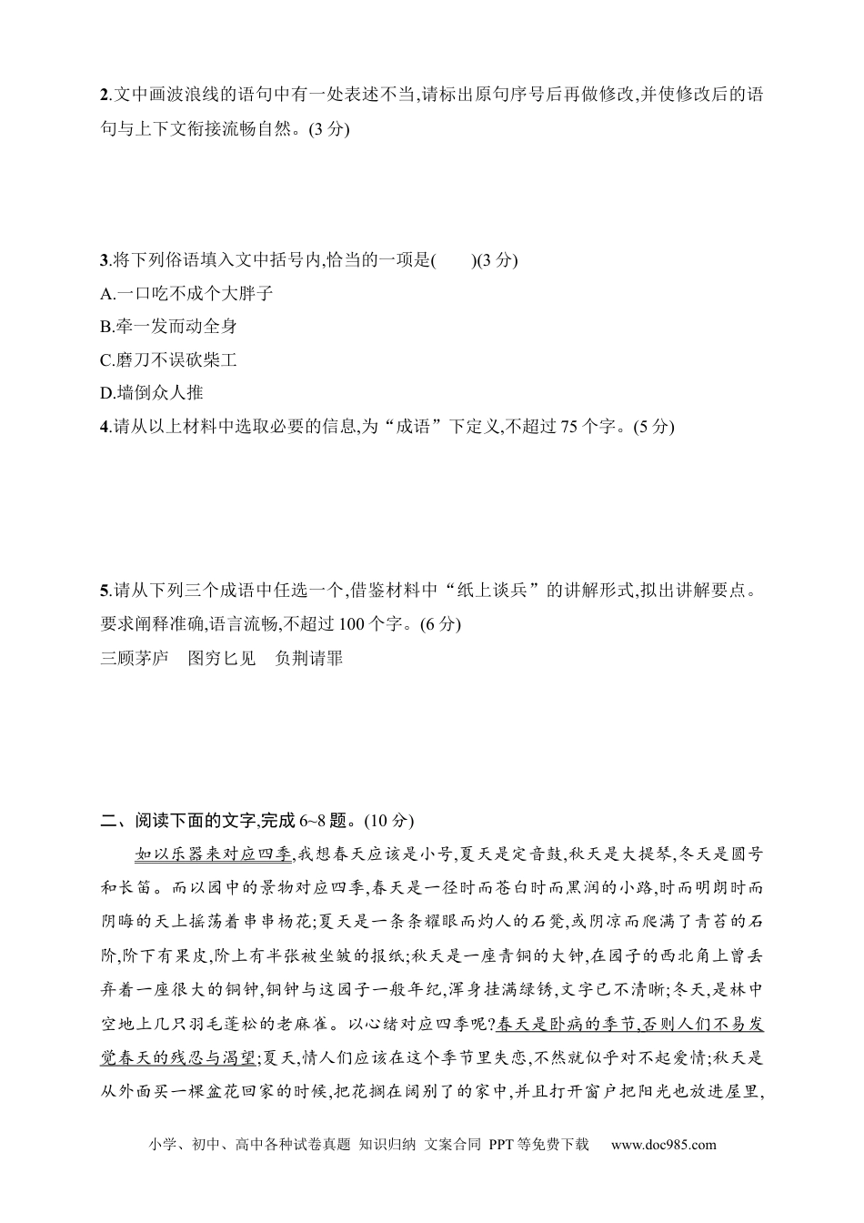 高中英文高中语文考点练习83　语言文字运用创新练(二)（含解析）.docx