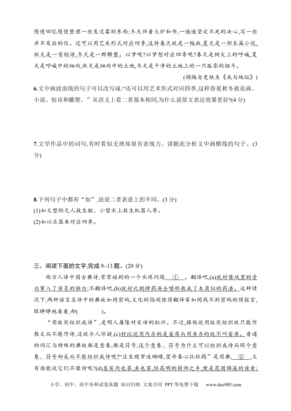 高中英文高中语文考点练习83　语言文字运用创新练(二)（含解析）.docx