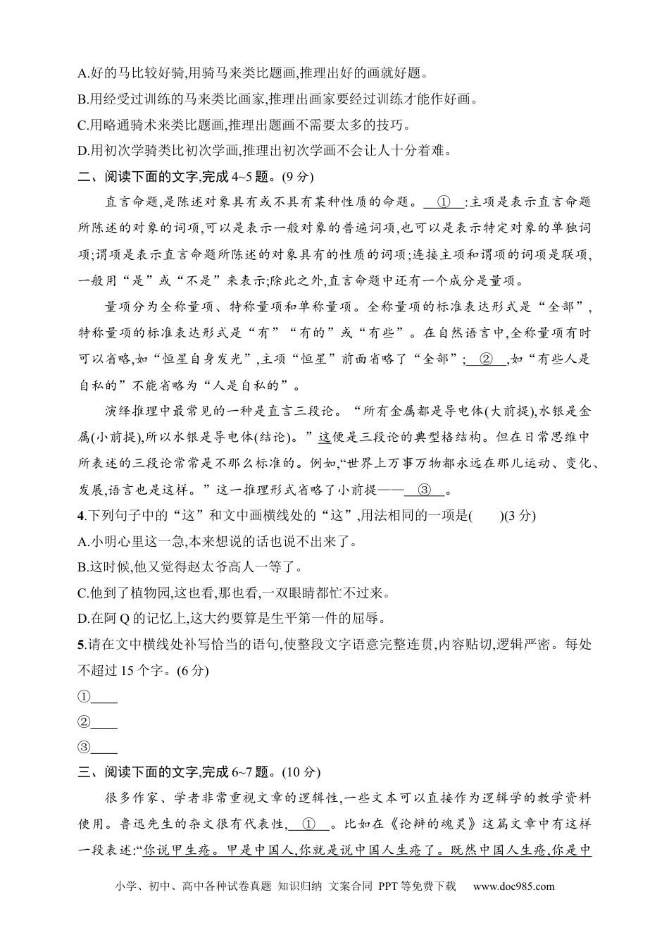 高中英文高中语文考点练习82　语言文字运用创新练(一)（含解析）.docx