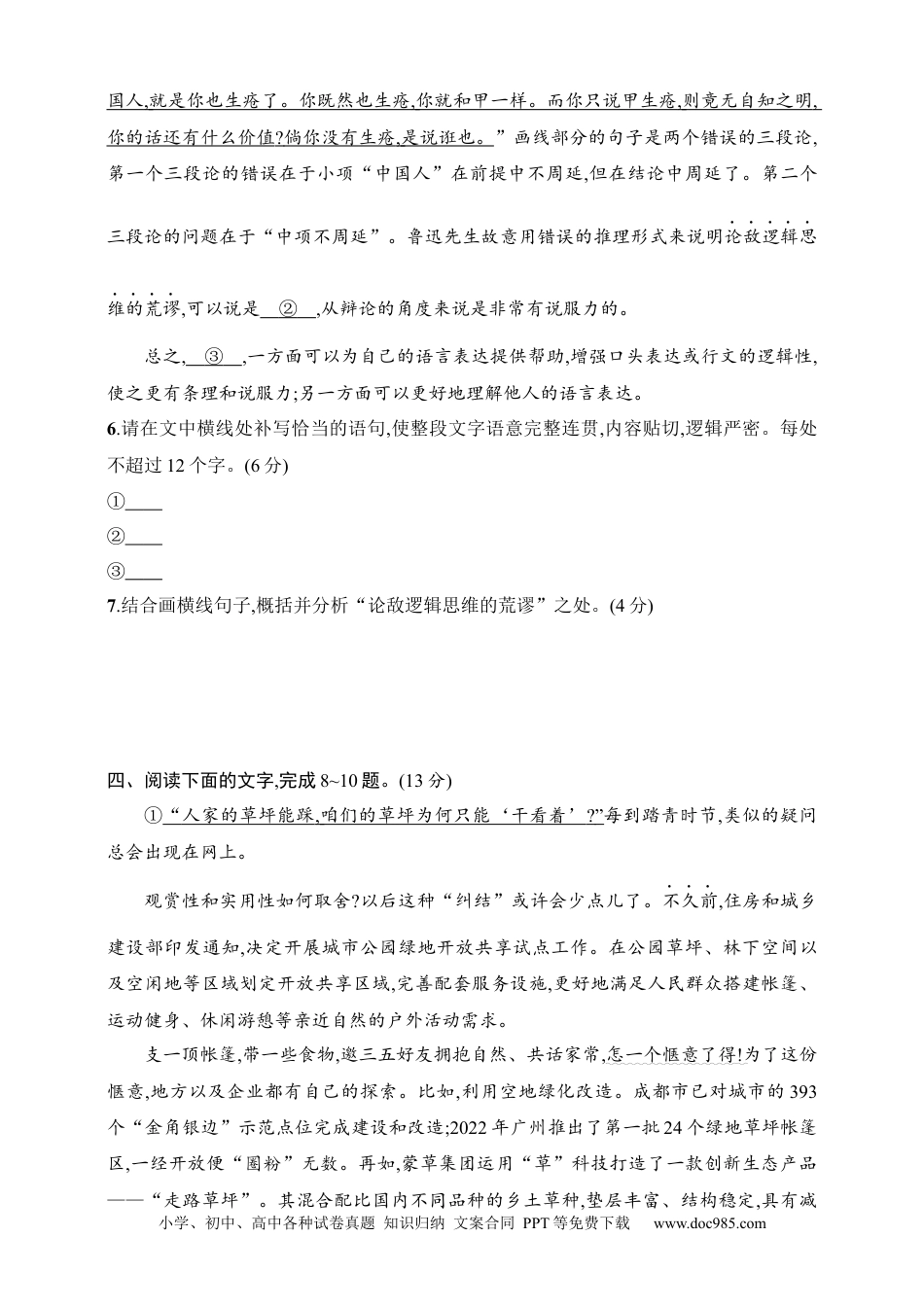 高中英文高中语文考点练习82　语言文字运用创新练(一)（含解析）.docx