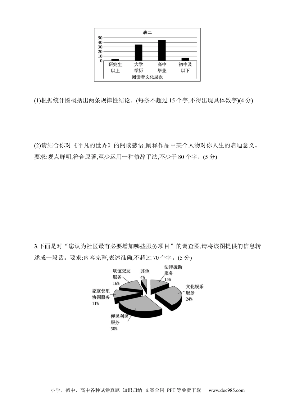 高中英文高中语文考点练习81　精准读图转准信息（含解析）.docx