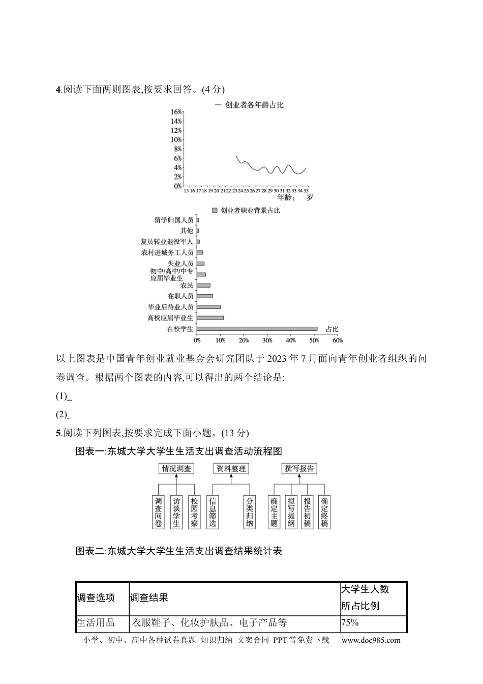 高中英文高中语文考点练习81　精准读图转准信息（含解析）.docx