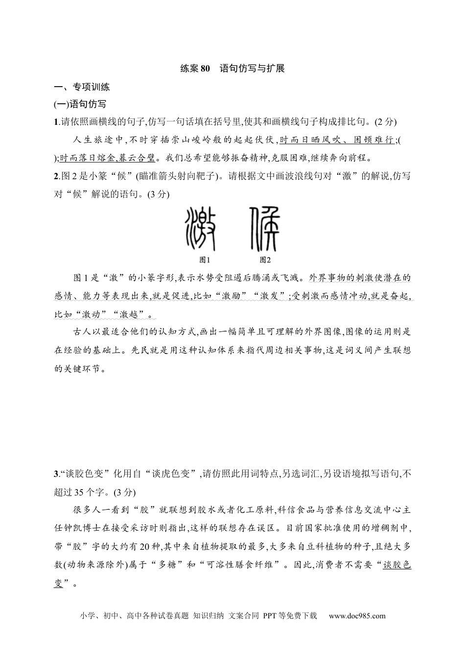 高中英文高中语文考点练习80　语句仿写与扩展（含解析）.docx