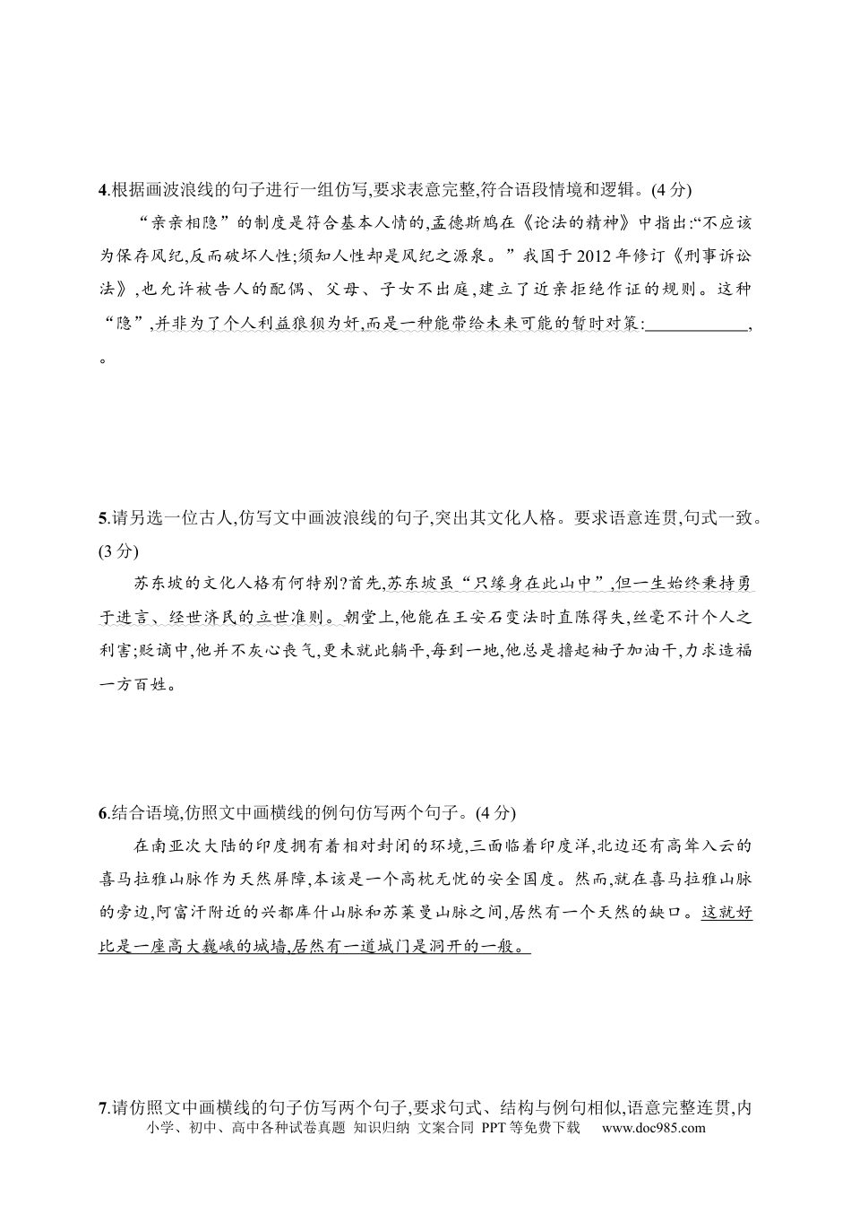 高中英文高中语文考点练习80　语句仿写与扩展（含解析）.docx