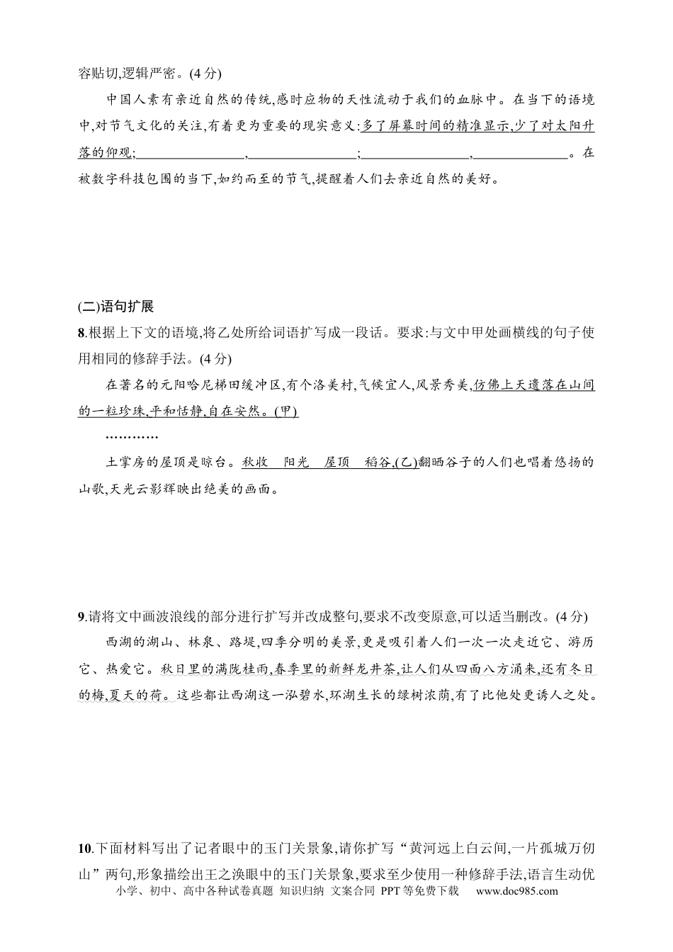 高中英文高中语文考点练习80　语句仿写与扩展（含解析）.docx