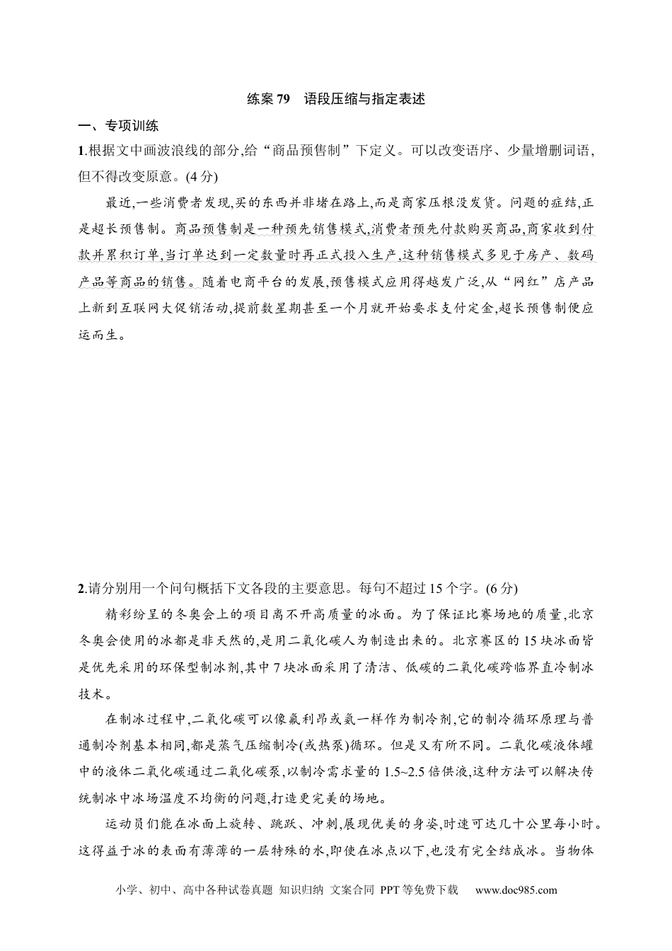 高中英文高中语文考点练习79　语段压缩与指定表述（含解析）.docx