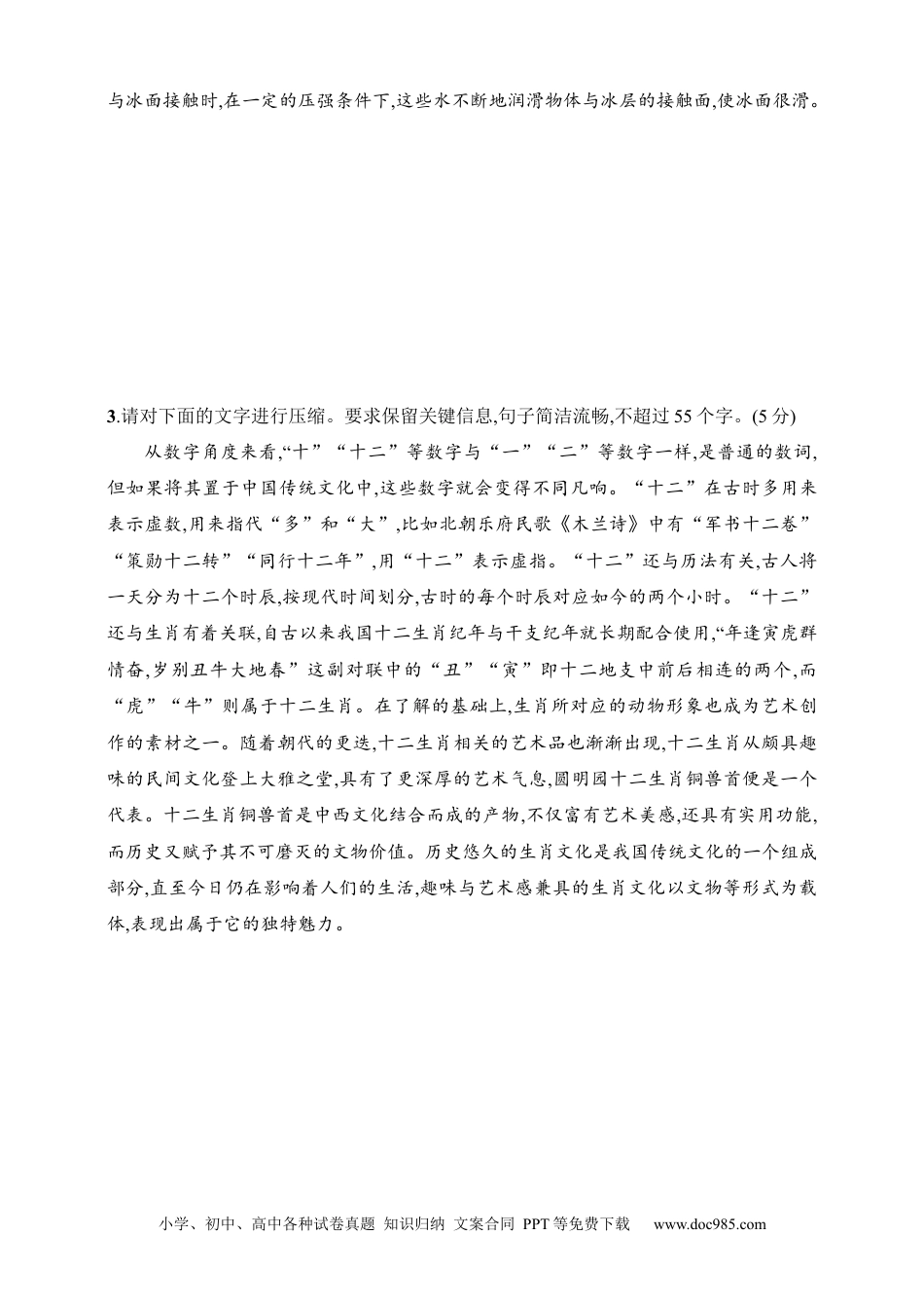 高中英文高中语文考点练习79　语段压缩与指定表述（含解析）.docx