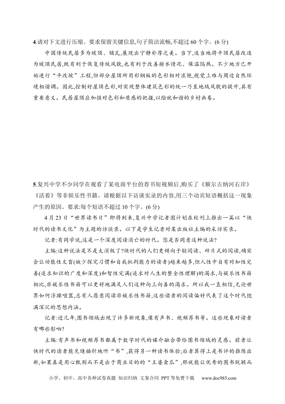 高中英文高中语文考点练习79　语段压缩与指定表述（含解析）.docx