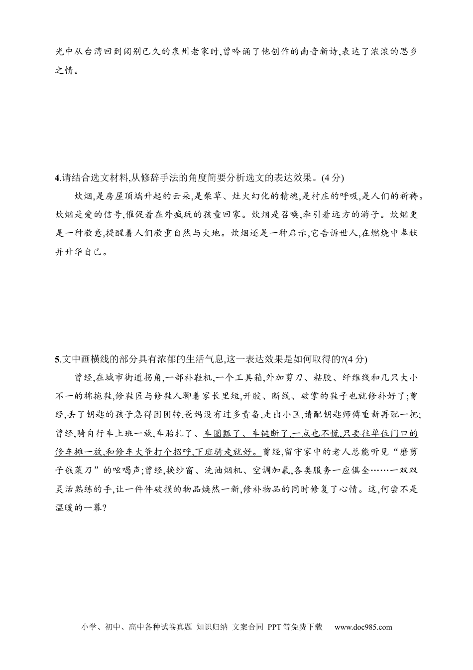 高中英文高中语文考点练习78　分析句式效果（含解析）.docx