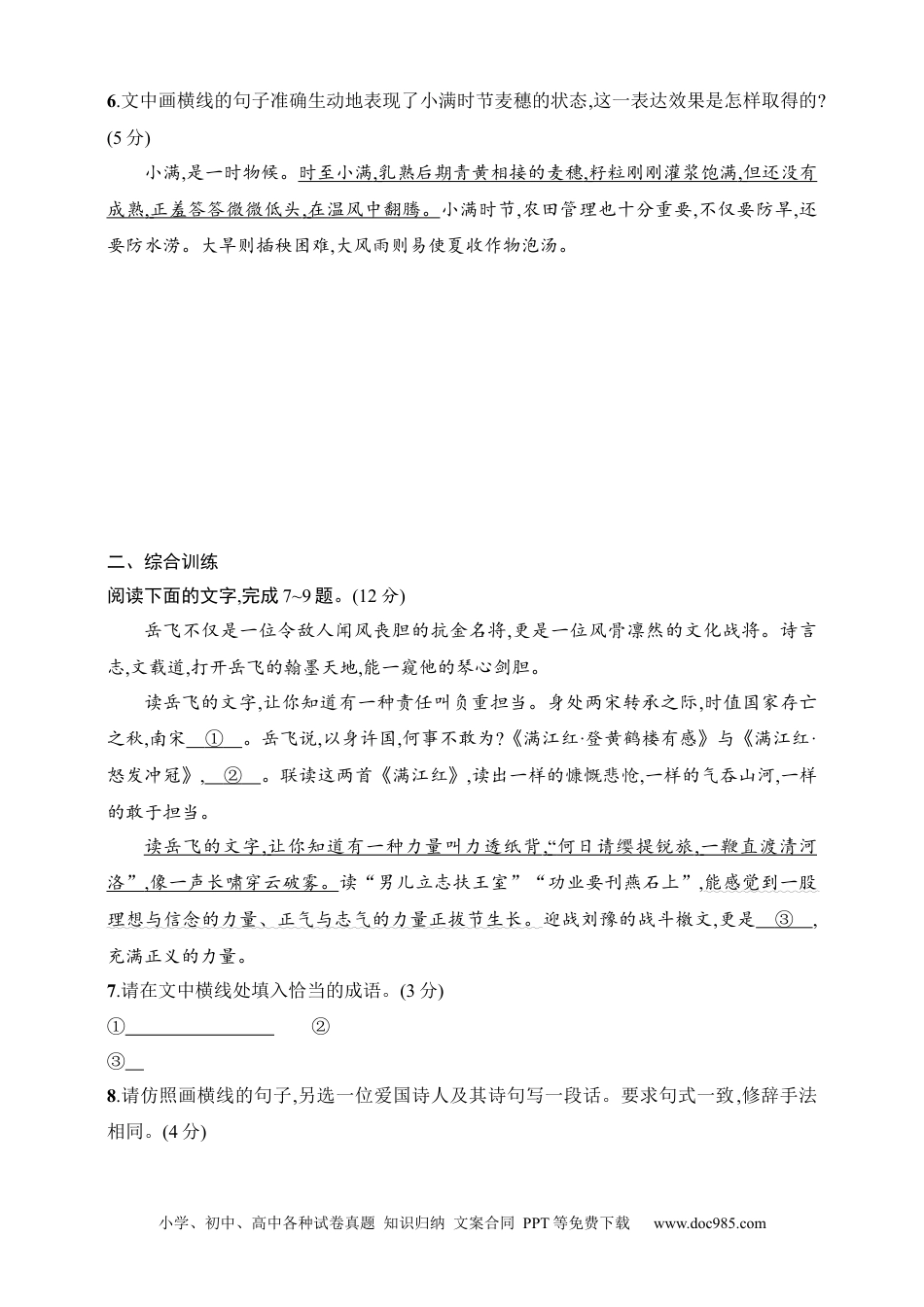 高中英文高中语文考点练习78　分析句式效果（含解析）.docx
