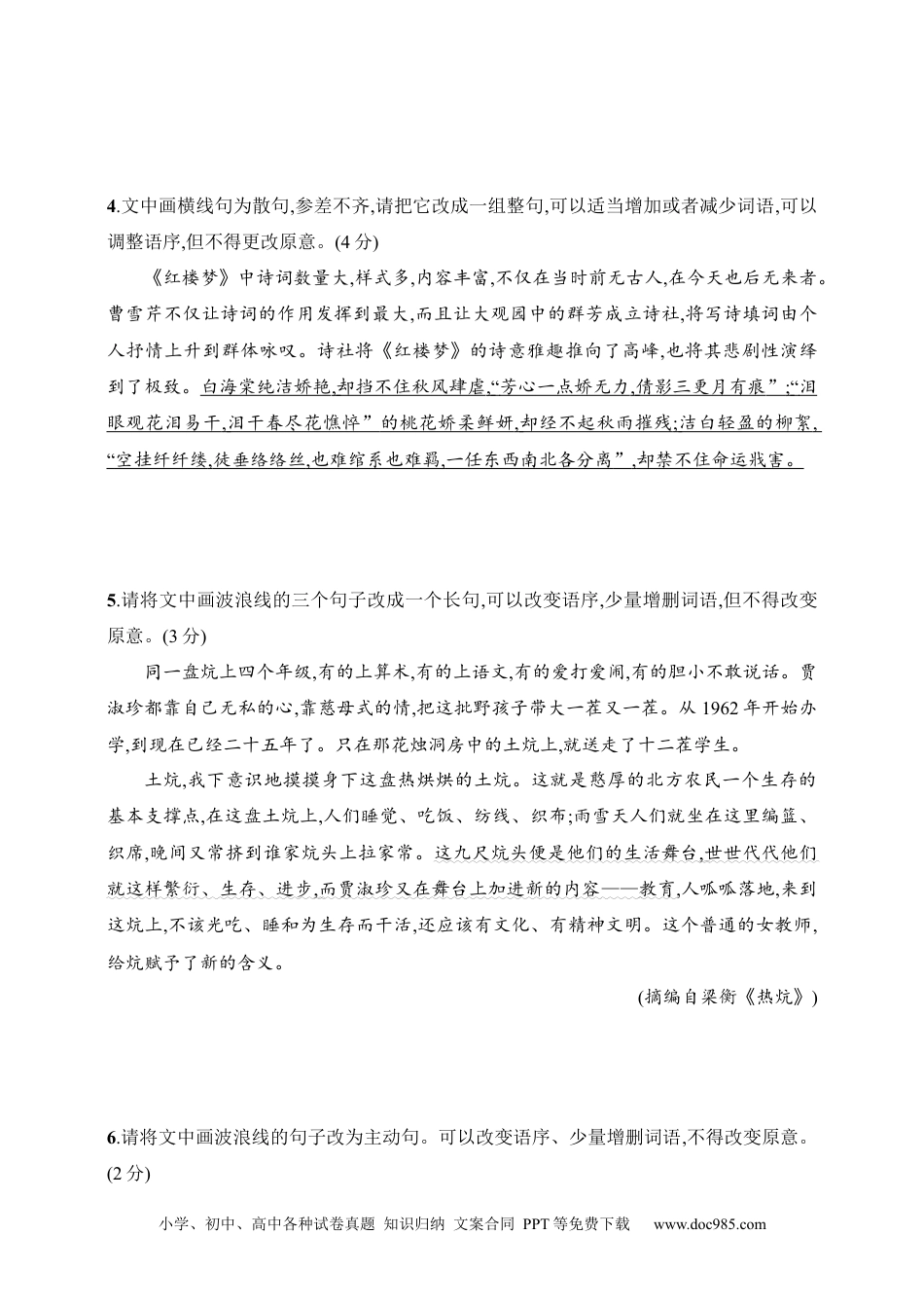 高中英文高中语文考点练习77　句式变换（含解析）.docx