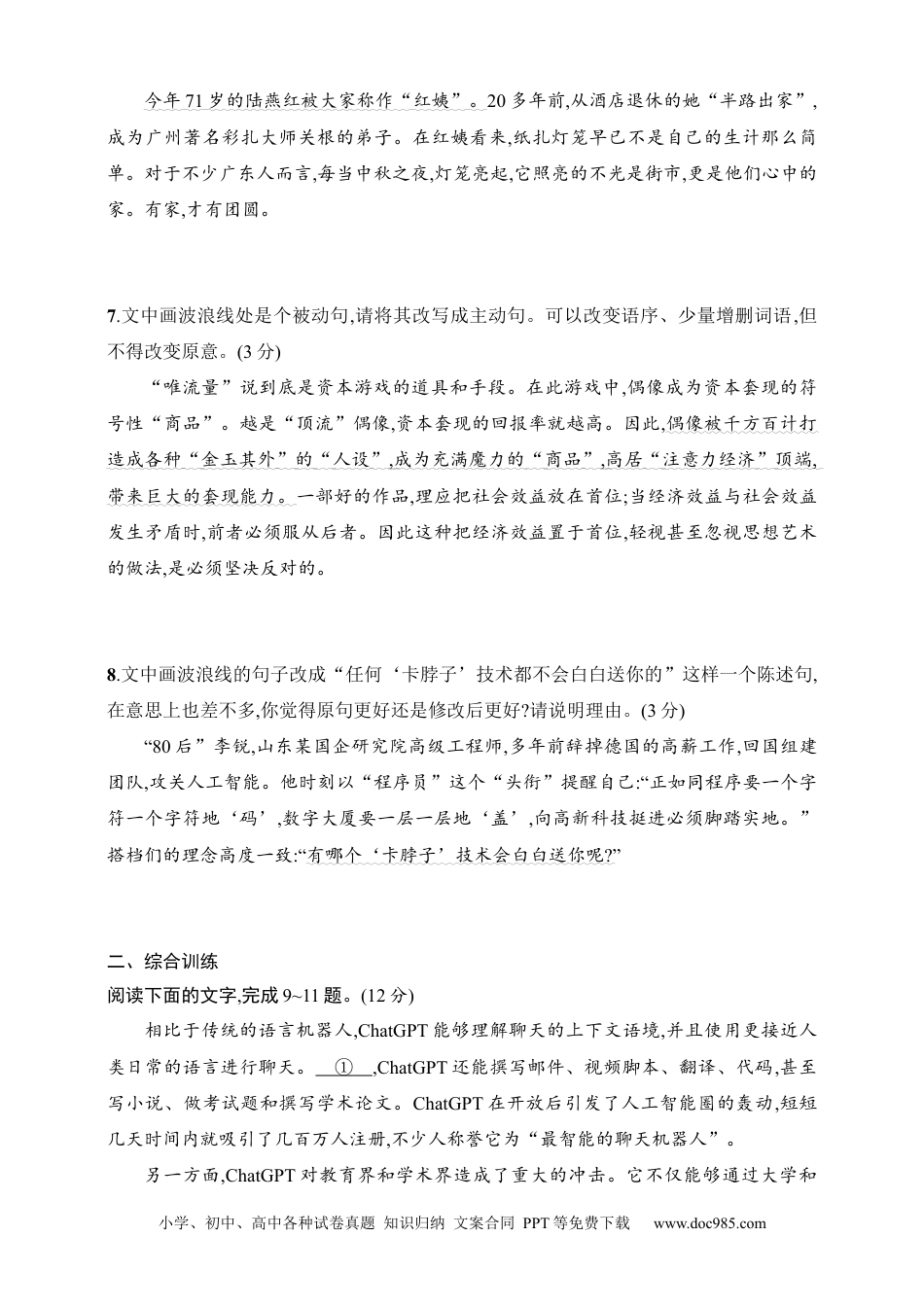 高中英文高中语文考点练习77　句式变换（含解析）.docx