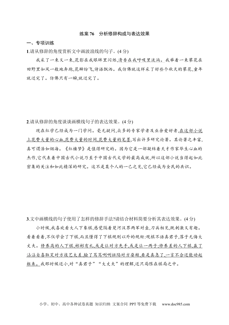 高中英文高中语文考点练习76　分析修辞构成与表达效果（含解析）.docx