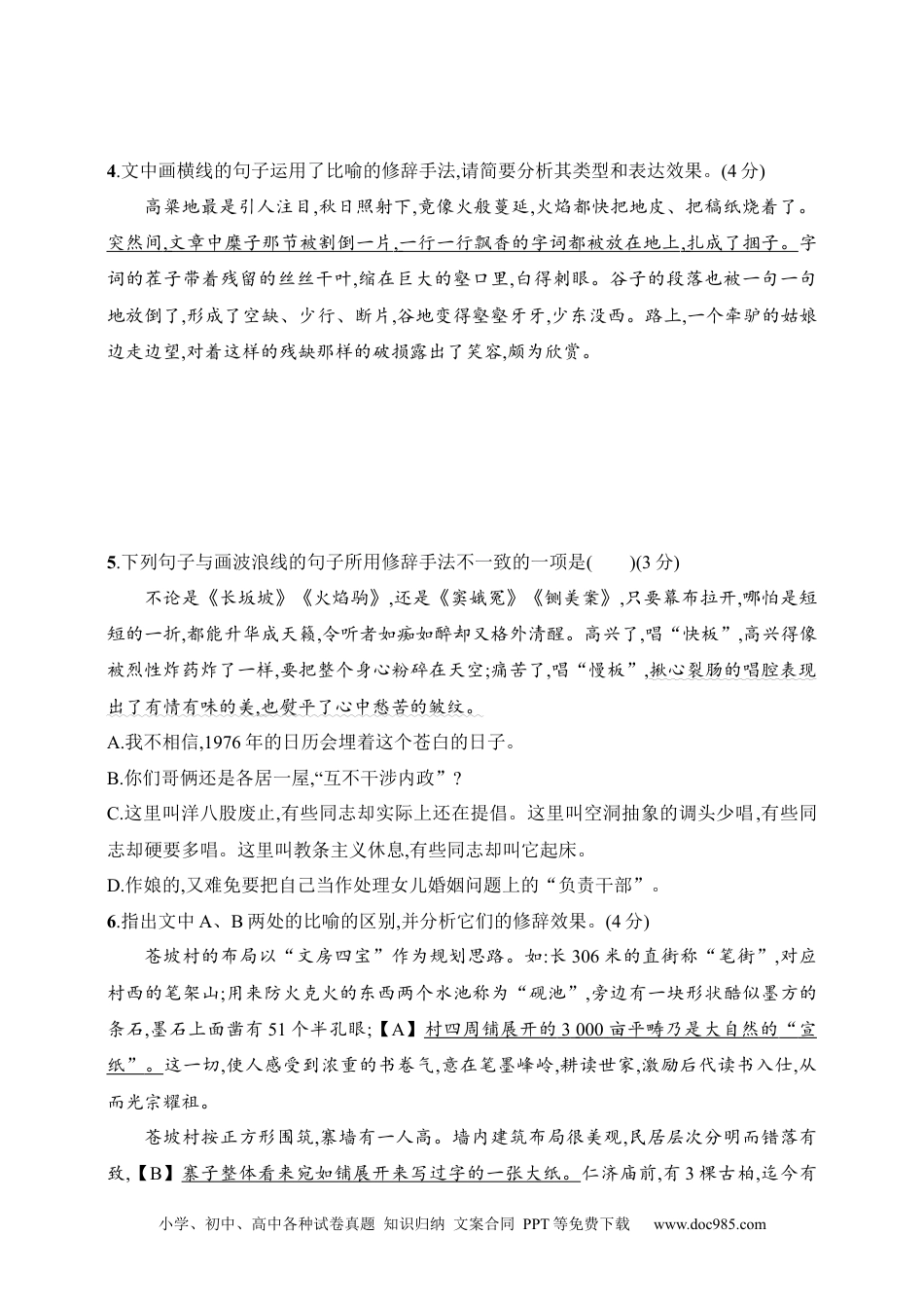 高中英文高中语文考点练习76　分析修辞构成与表达效果（含解析）.docx