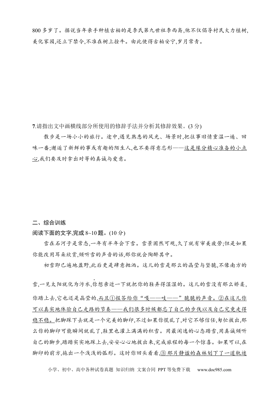 高中英文高中语文考点练习76　分析修辞构成与表达效果（含解析）.docx