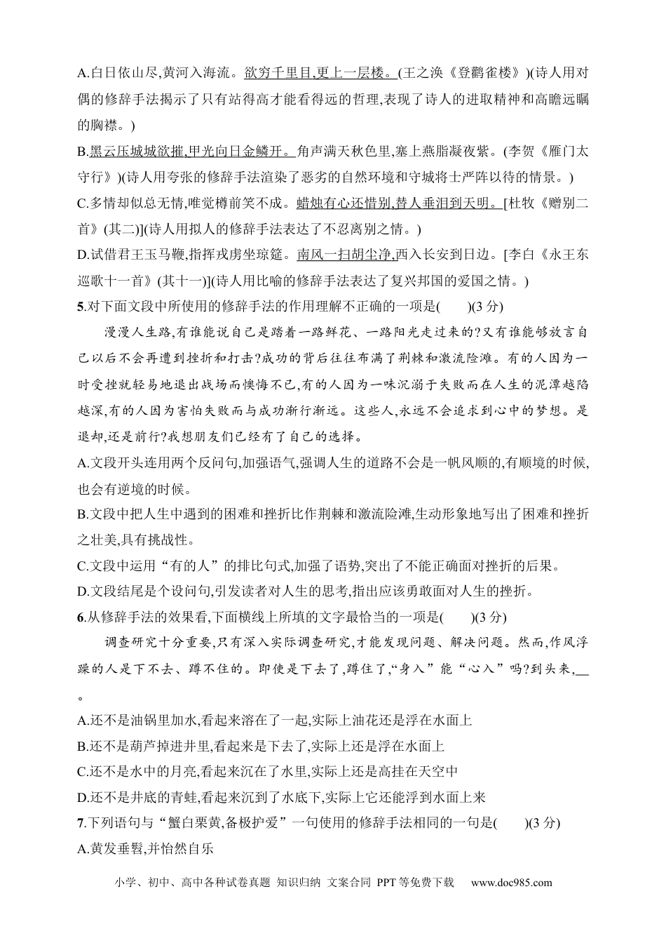 高中英文高中语文考点练习75　了解常见修辞手法（含解析）.docx