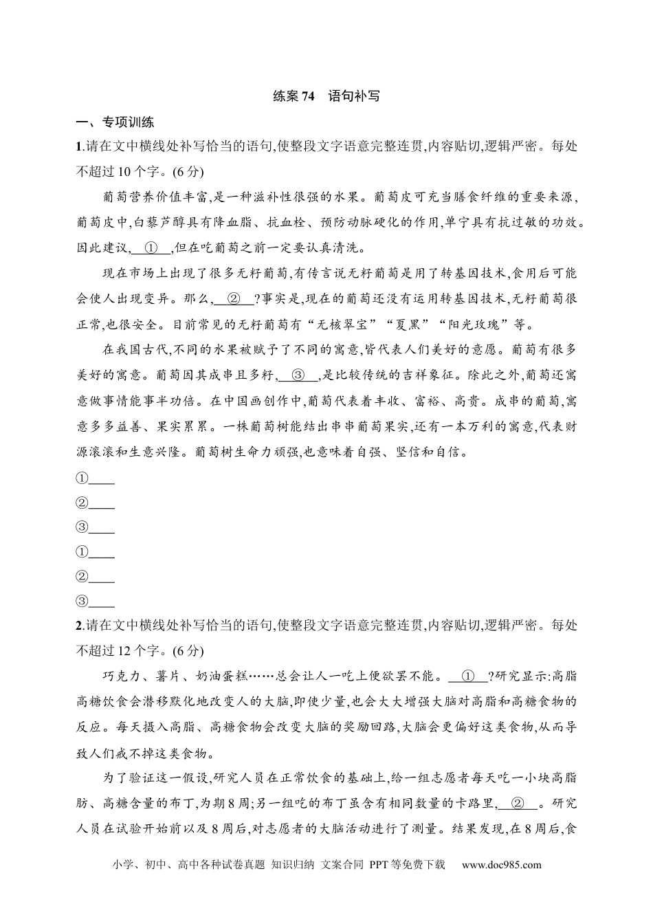 高中英文高中语文考点练习74　语句补写（含解析）.docx