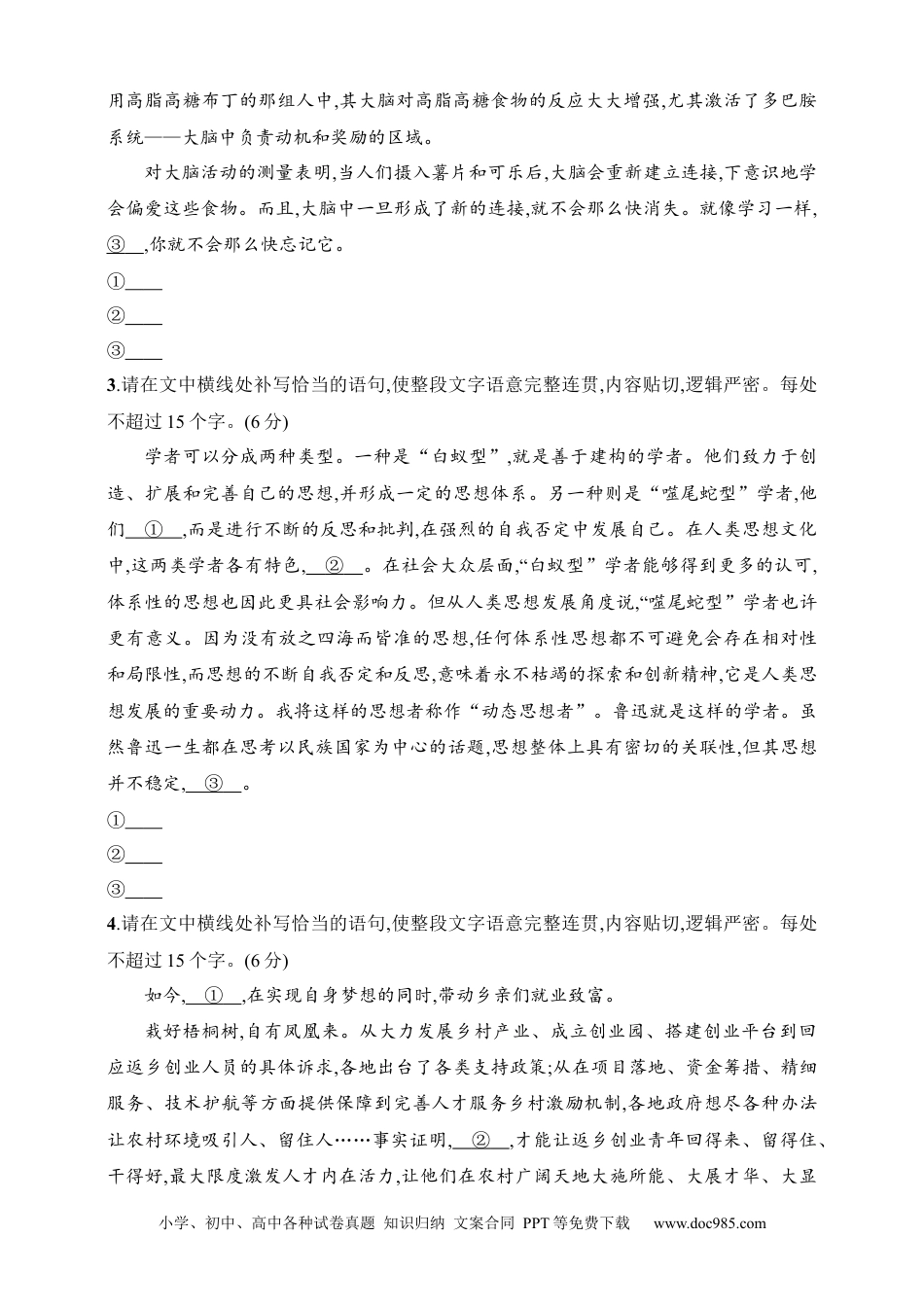 高中英文高中语文考点练习74　语句补写（含解析）.docx