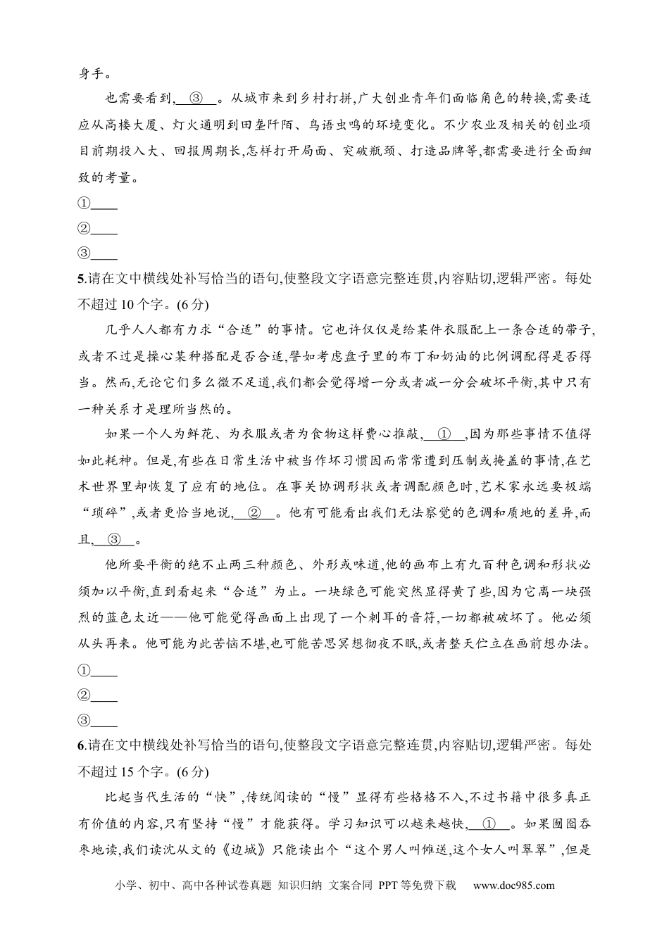 高中英文高中语文考点练习74　语句补写（含解析）.docx