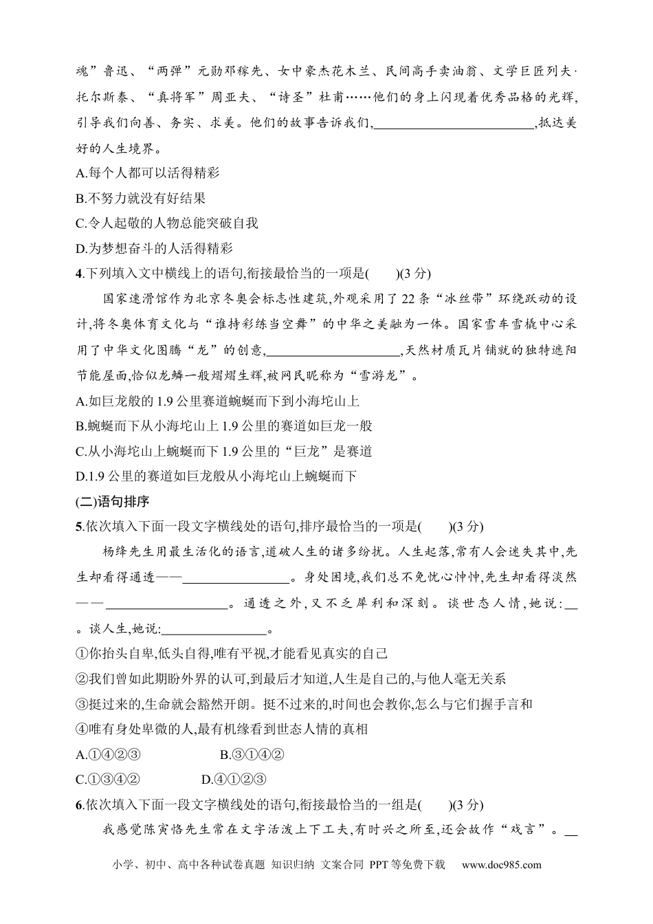 高中英文高中语文考点练习73　语句衔接与语句排序（含解析）.docx