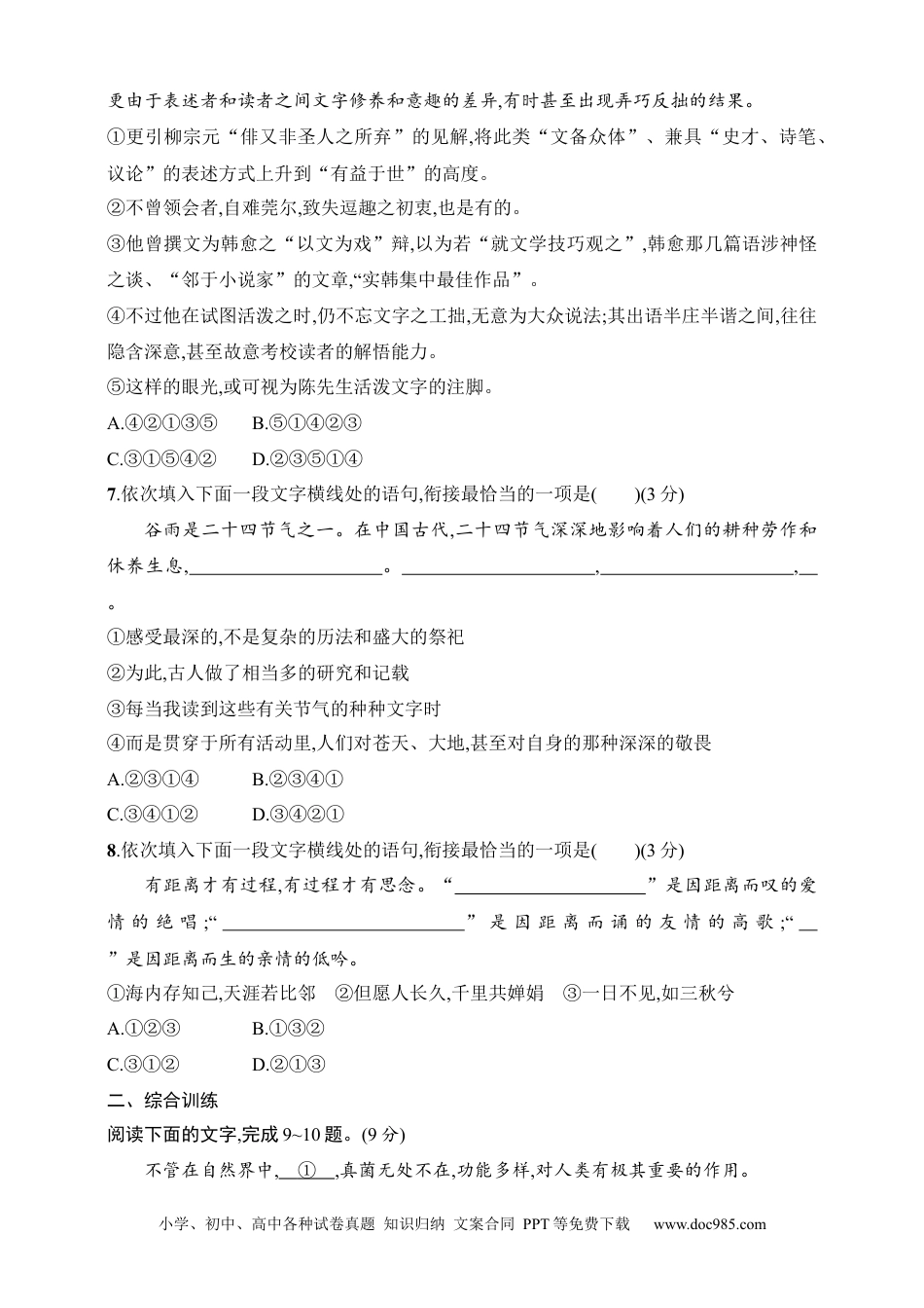 高中英文高中语文考点练习73　语句衔接与语句排序（含解析）.docx
