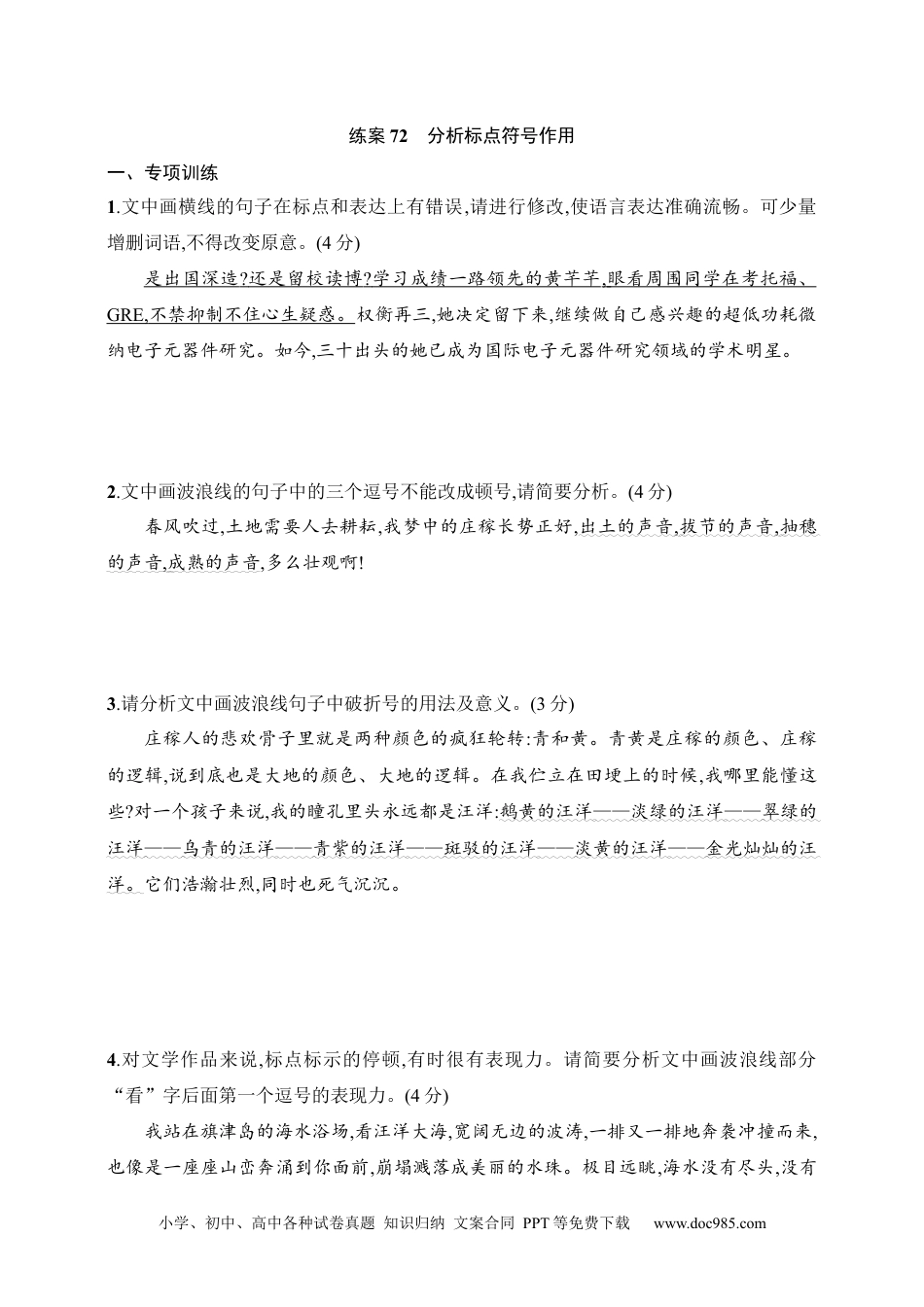 高中英文高中语文考点练习72　分析标点符号作用（含解析）.docx