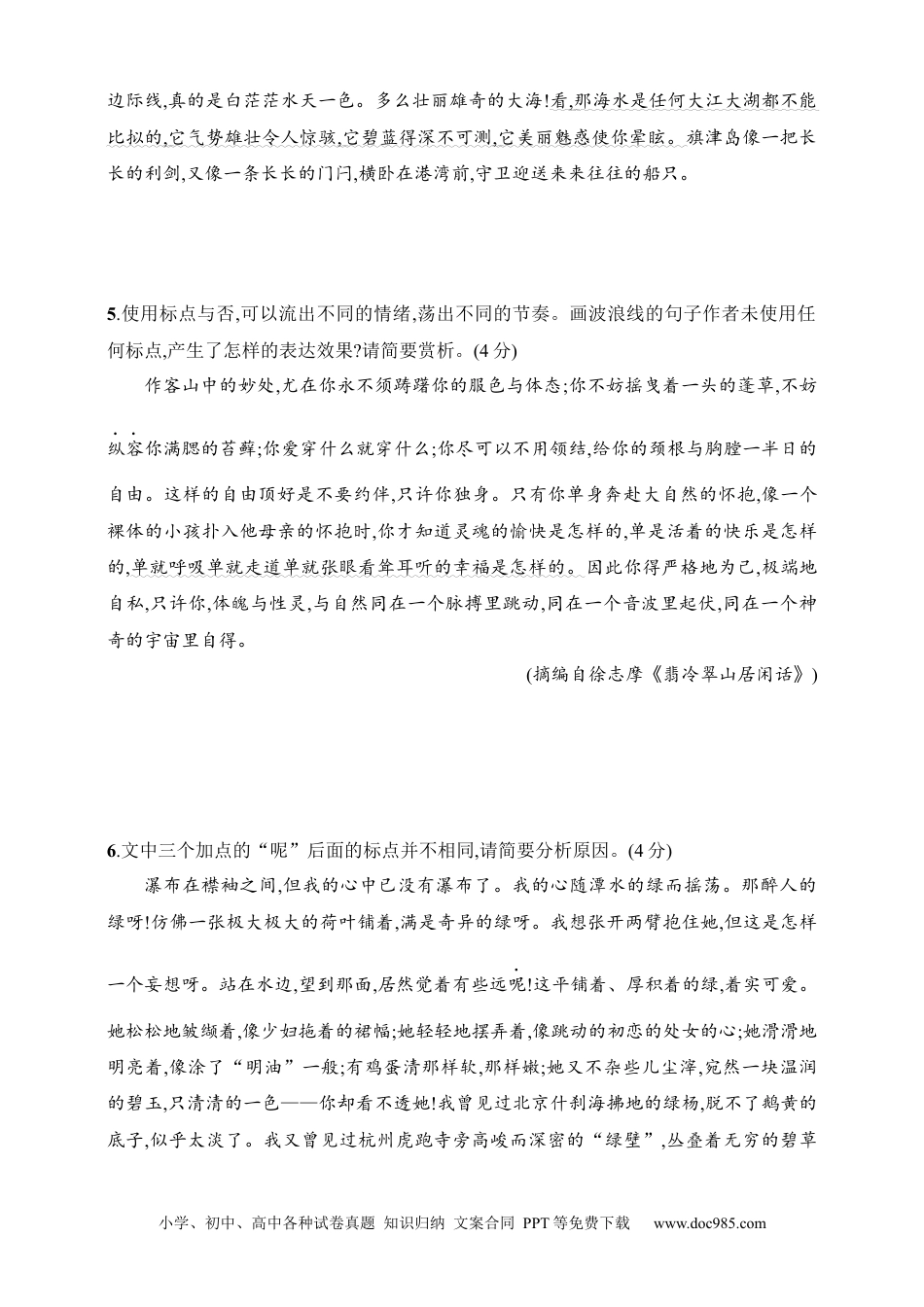 高中英文高中语文考点练习72　分析标点符号作用（含解析）.docx