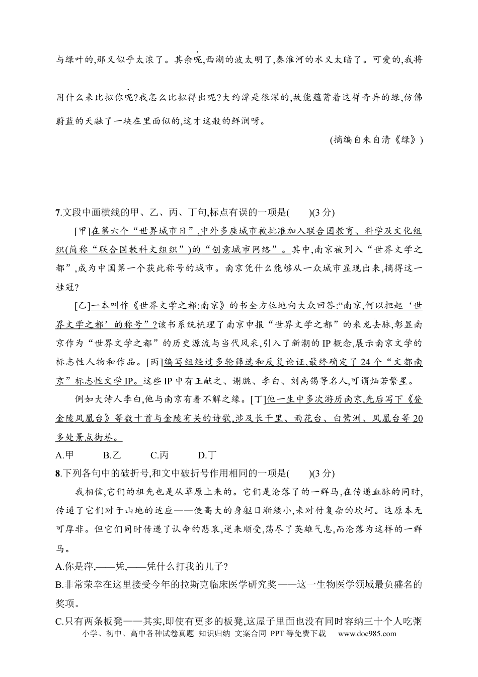 高中英文高中语文考点练习72　分析标点符号作用（含解析）.docx