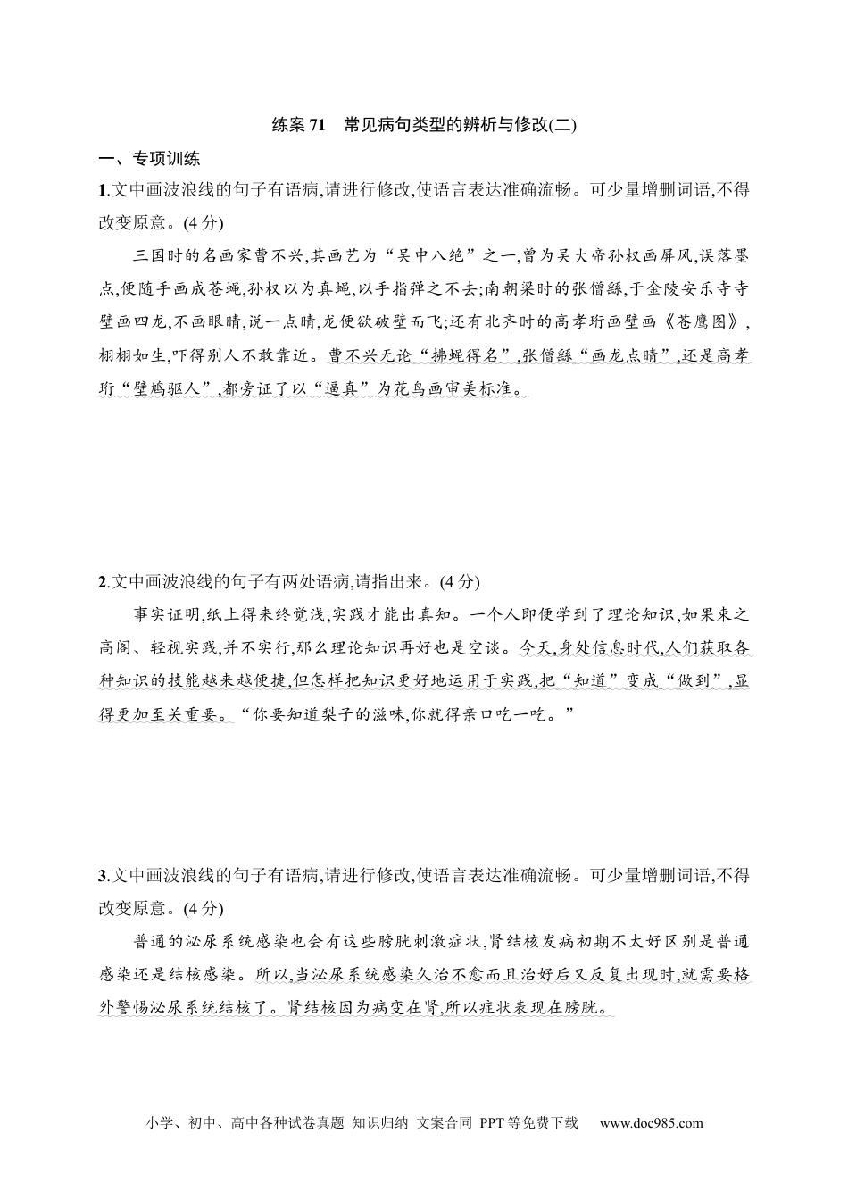 高中英文高中语文考点练习71　常见病句类型的辨析与修改(二)（含解析）.docx