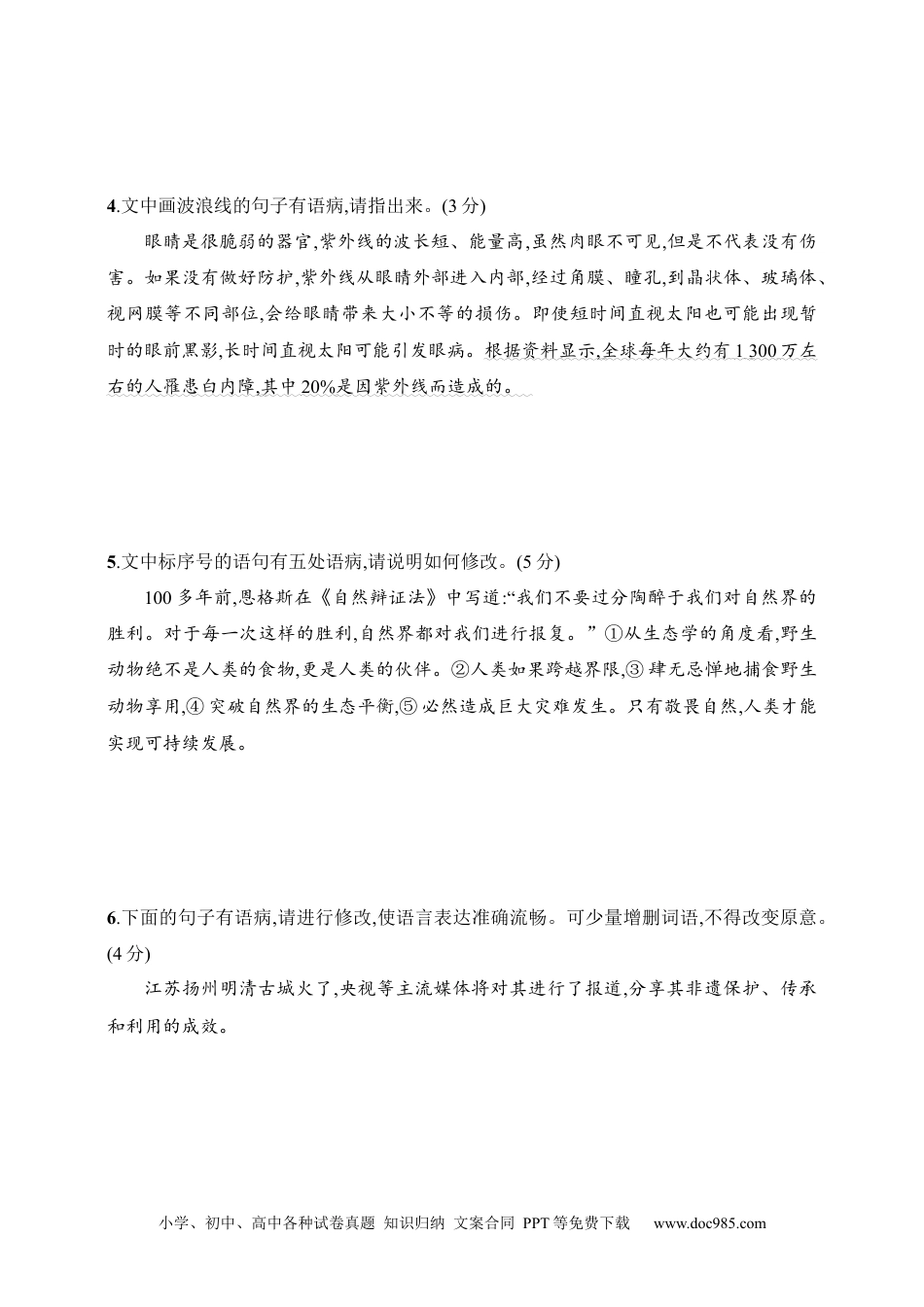 高中英文高中语文考点练习71　常见病句类型的辨析与修改(二)（含解析）.docx