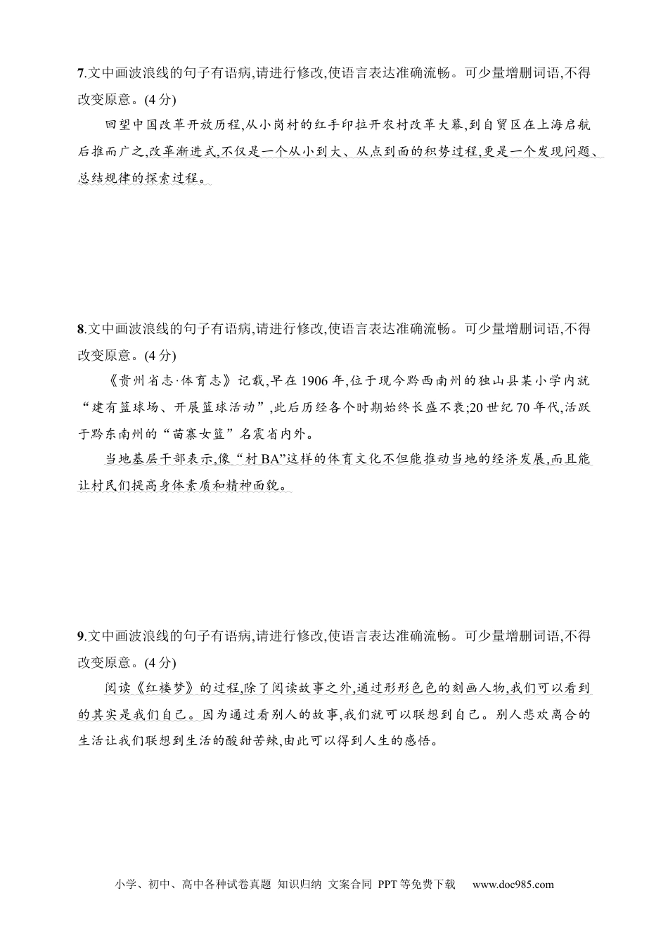 高中英文高中语文考点练习71　常见病句类型的辨析与修改(二)（含解析）.docx
