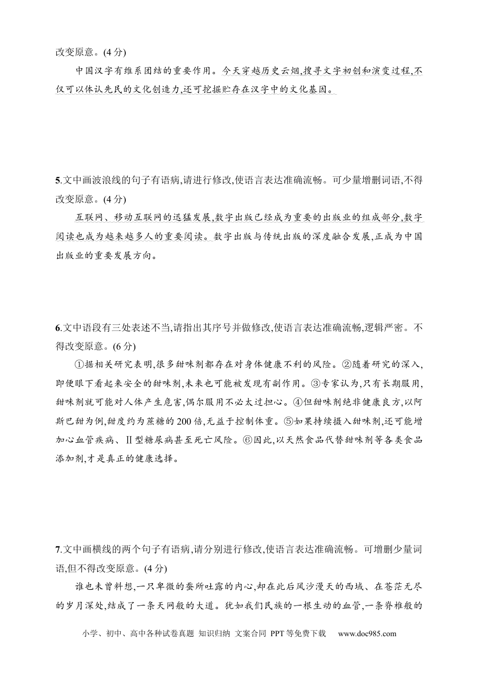 高中英文高中语文考点练习70　常见病句类型的辨析与修改(一)（含解析）.docx