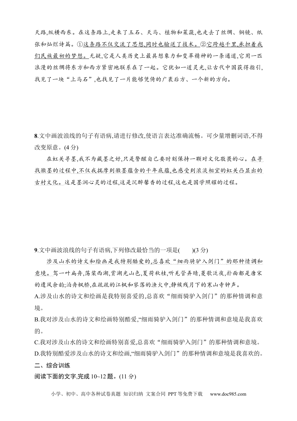 高中英文高中语文考点练习70　常见病句类型的辨析与修改(一)（含解析）.docx